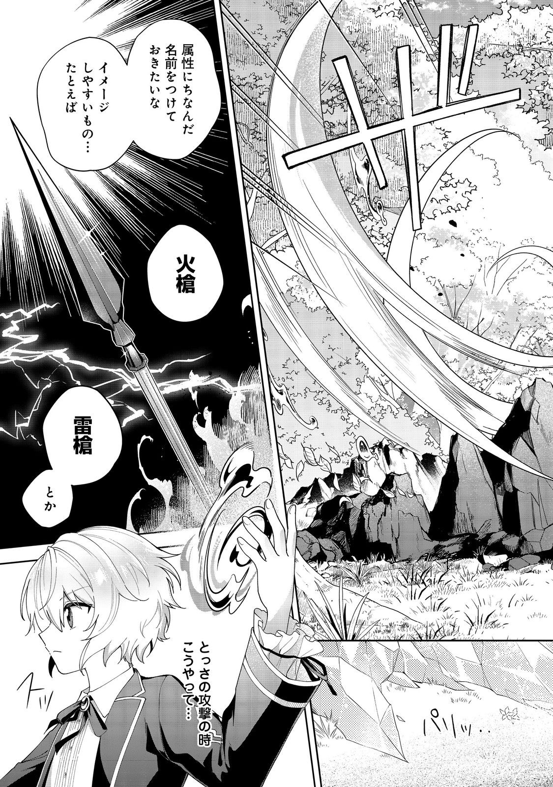 やり込んだ乙女ゲームの悪役モブですが、断罪は嫌なので真っ当に生きます@COMIC Chap 6 - Next Chap 7