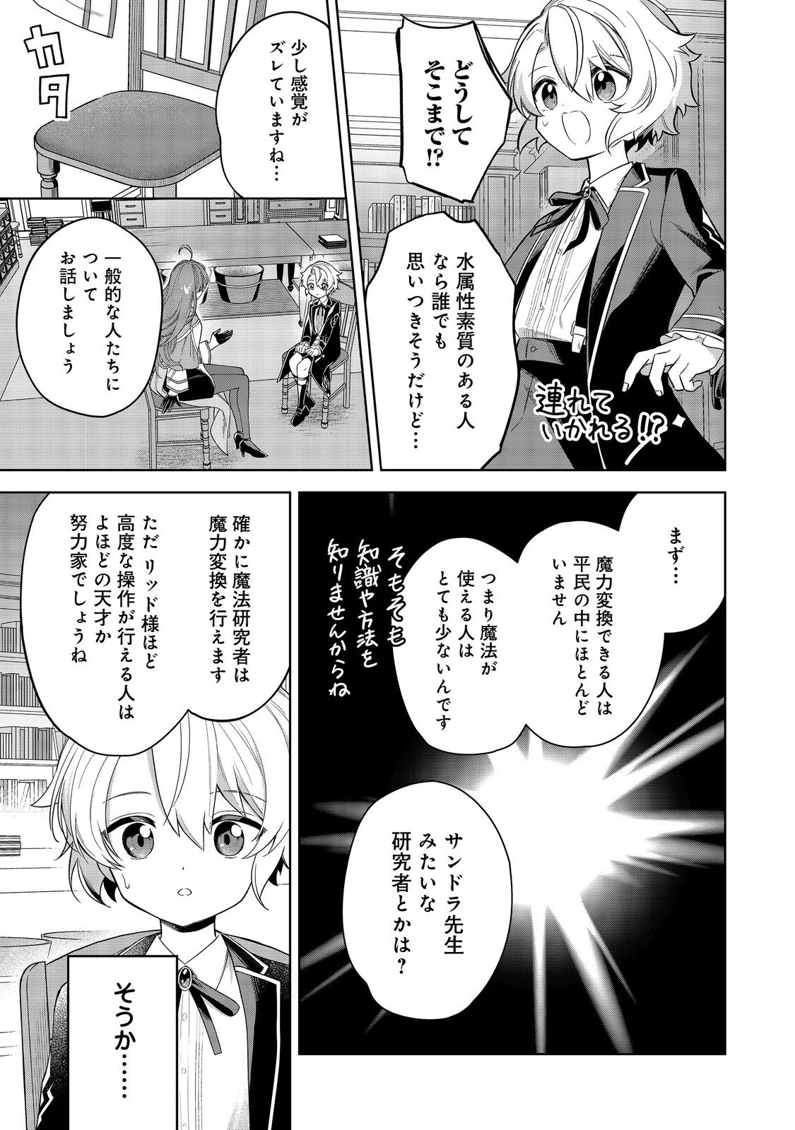 やり込んだ乙女ゲームの悪役モブですが、断罪は嫌なので真っ当に生きます@COMIC Chap 7 - Next Chap 8