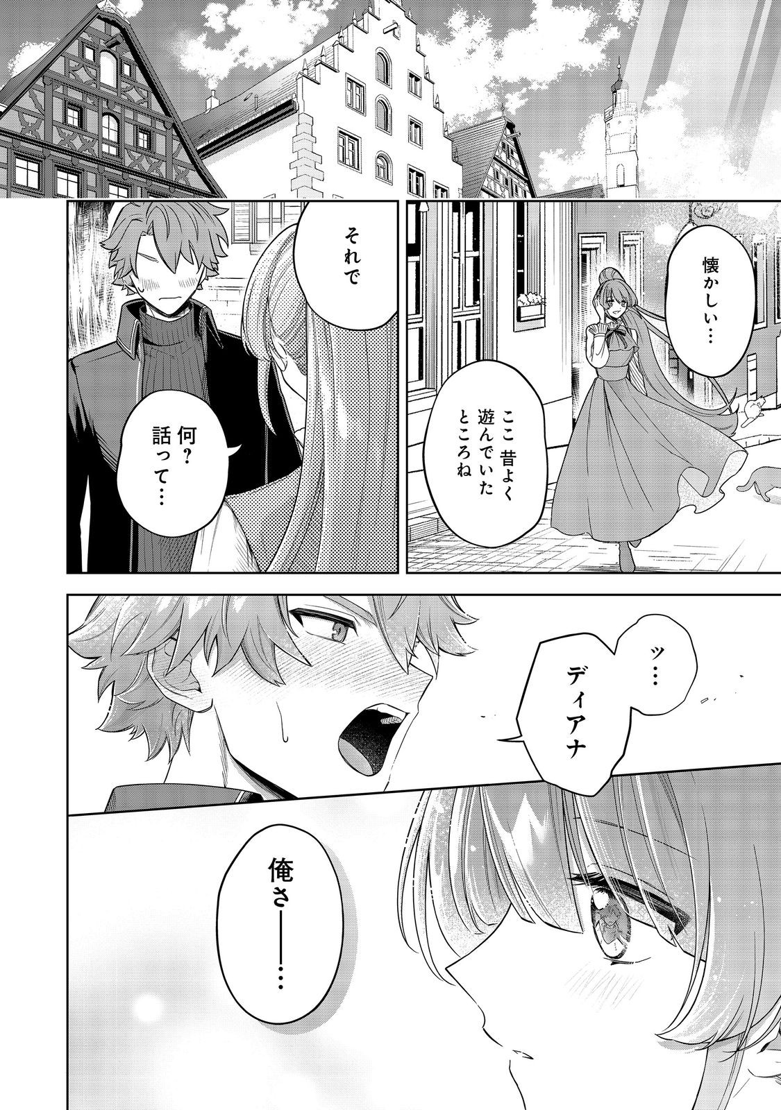 やり込んだ乙女ゲームの悪役モブですが、断罪は嫌なので真っ当に生きます@COMIC Chap 7 - Next Chap 8