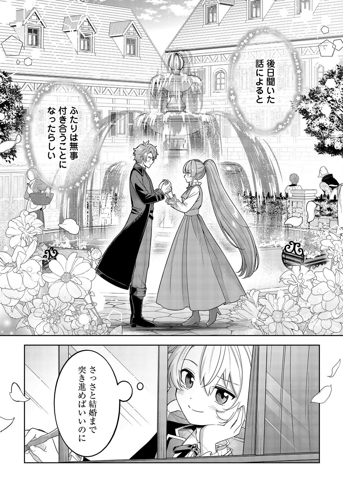 やり込んだ乙女ゲームの悪役モブですが、断罪は嫌なので真っ当に生きます@COMIC Chap 7 - Next Chap 8