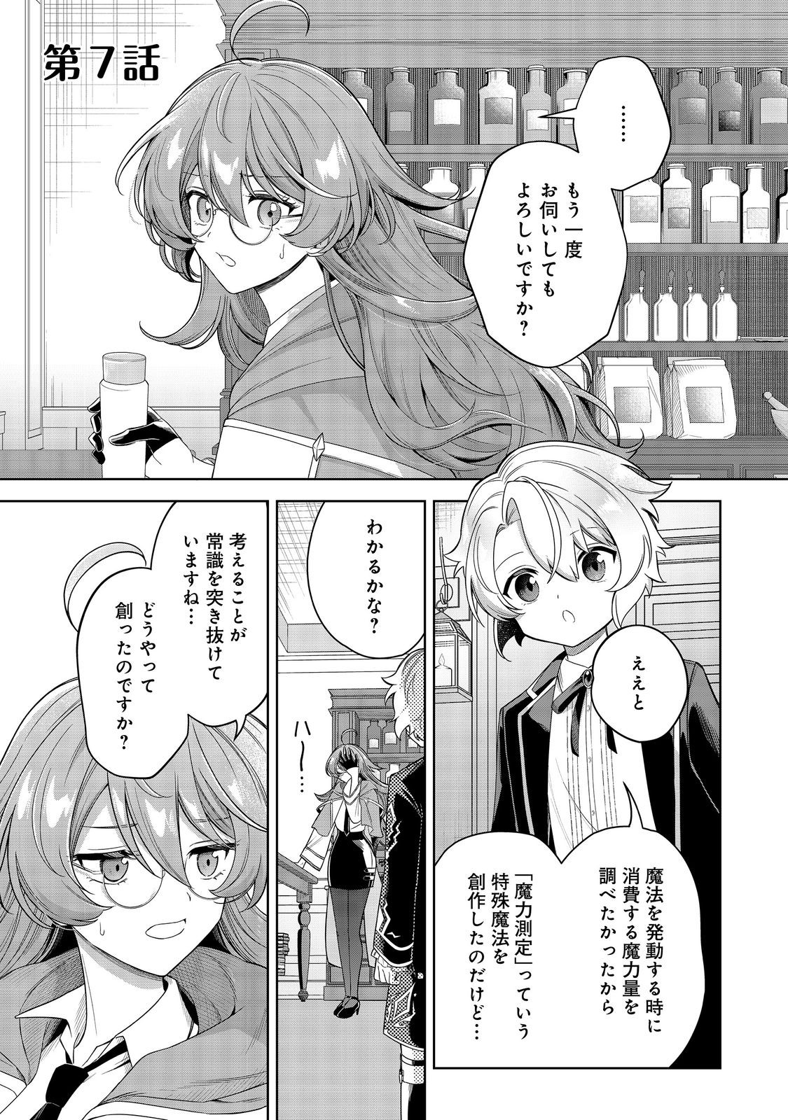 やり込んだ乙女ゲームの悪役モブですが、断罪は嫌なので真っ当に生きます@COMIC Chap 7 - Next Chap 8