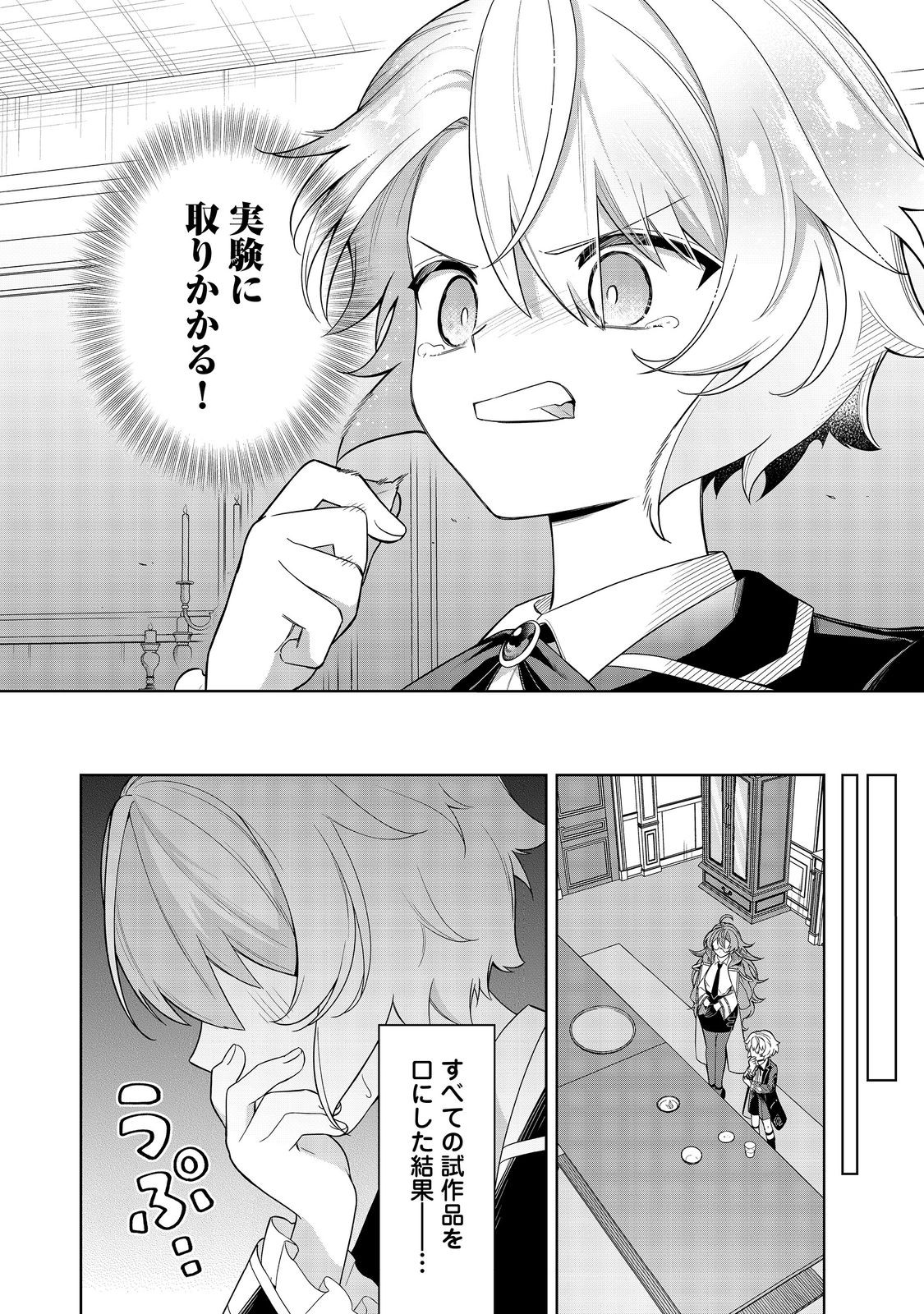 やり込んだ乙女ゲームの悪役モブですが、断罪は嫌なので真っ当に生きます@COMIC Chap 7 - Next Chap 8