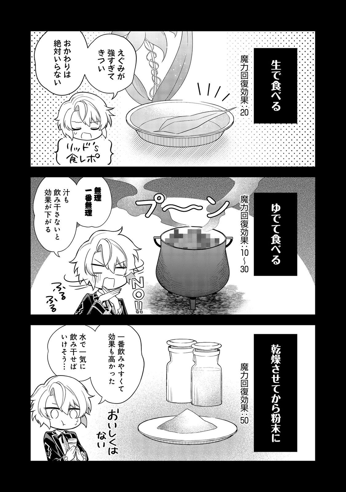 やり込んだ乙女ゲームの悪役モブですが、断罪は嫌なので真っ当に生きます@COMIC Chap 7 - Next Chap 8