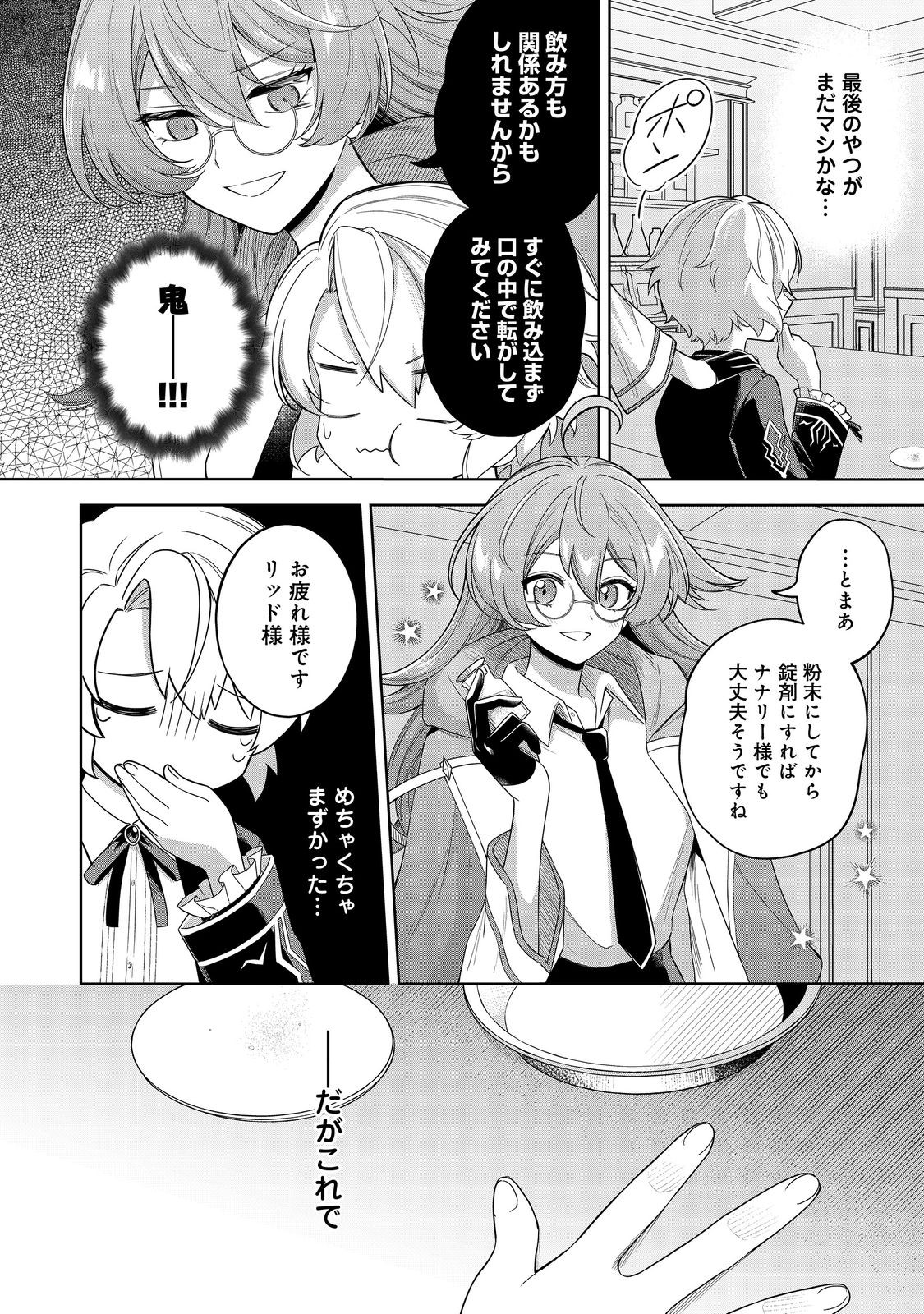 やり込んだ乙女ゲームの悪役モブですが、断罪は嫌なので真っ当に生きます@COMIC Chap 7 - Next Chap 8