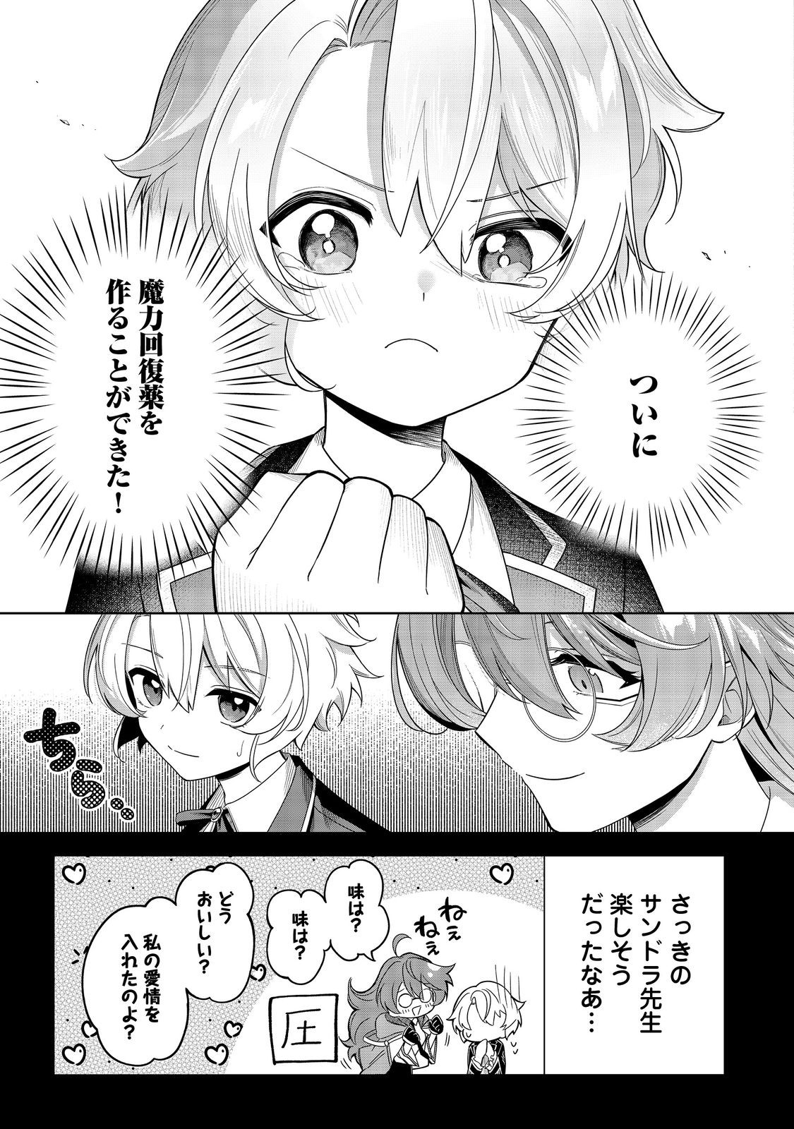 やり込んだ乙女ゲームの悪役モブですが、断罪は嫌なので真っ当に生きます@COMIC Chap 7 - Next Chap 8