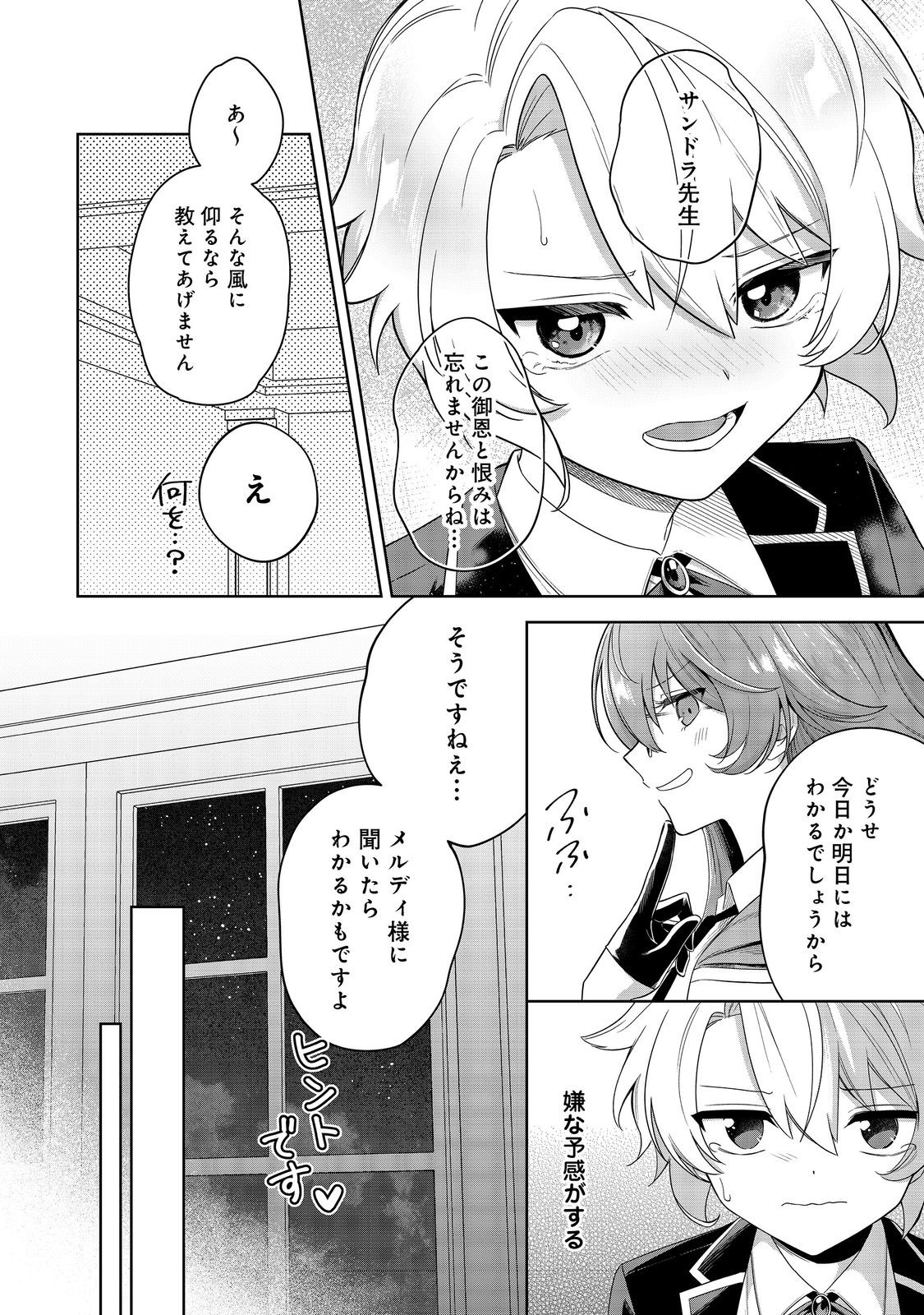 やり込んだ乙女ゲームの悪役モブですが、断罪は嫌なので真っ当に生きます@COMIC Chap 7 - Next Chap 8