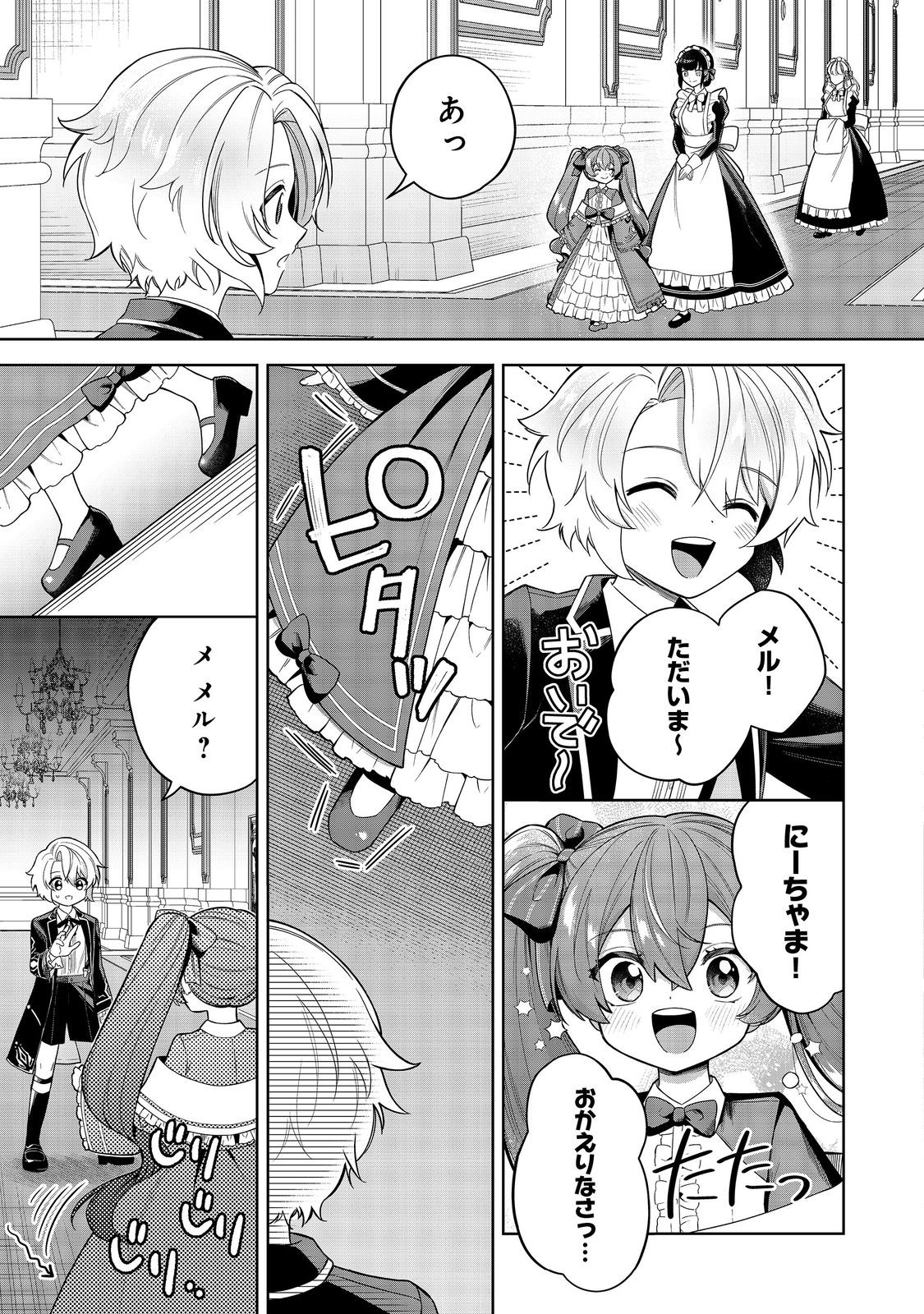 やり込んだ乙女ゲームの悪役モブですが、断罪は嫌なので真っ当に生きます@COMIC Chap 7 - Next Chap 8