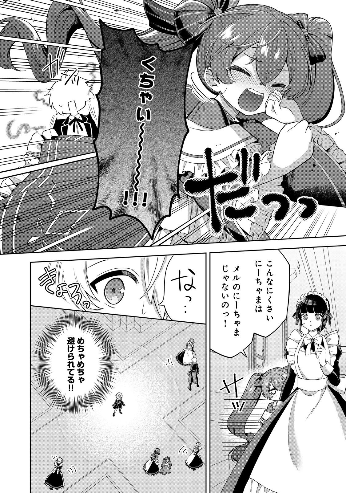 やり込んだ乙女ゲームの悪役モブですが、断罪は嫌なので真っ当に生きます@COMIC Chap 7 - Next Chap 8