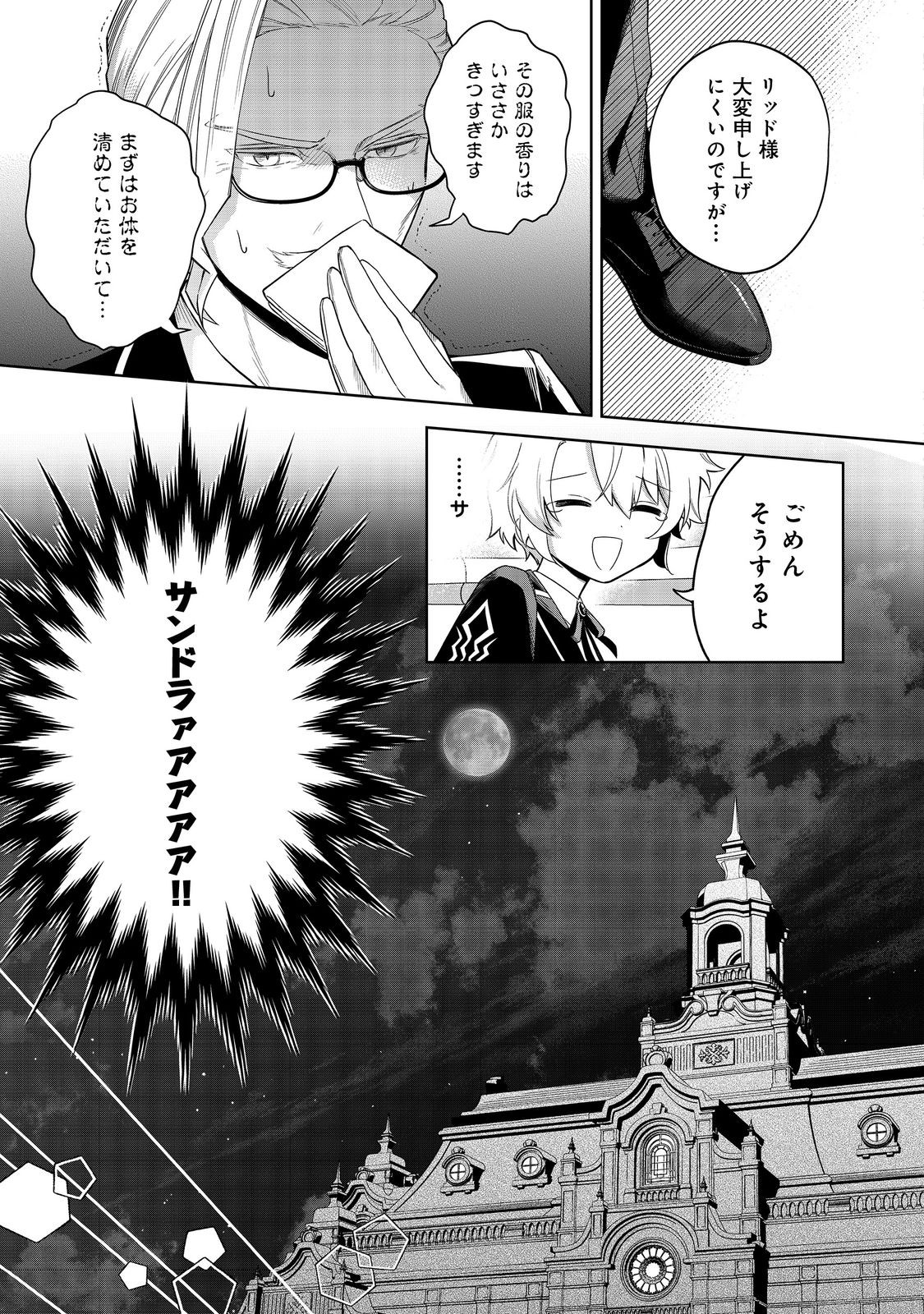 やり込んだ乙女ゲームの悪役モブですが、断罪は嫌なので真っ当に生きます@COMIC Chap 7 - Next Chap 8