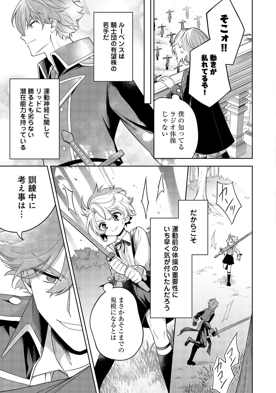 やり込んだ乙女ゲームの悪役モブですが、断罪は嫌なので真っ当に生きます@COMIC Chap 7 - Next Chap 8