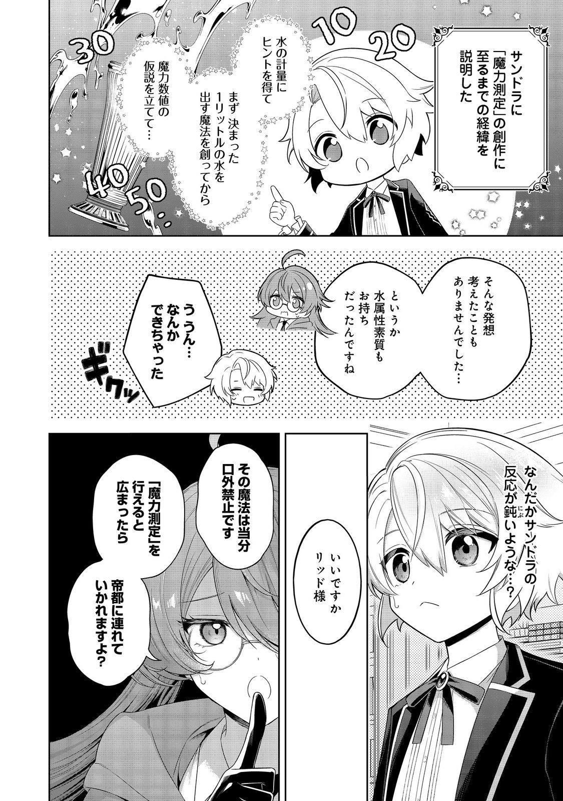 やり込んだ乙女ゲームの悪役モブですが、断罪は嫌なので真っ当に生きます@COMIC Chap 7 - Next Chap 8