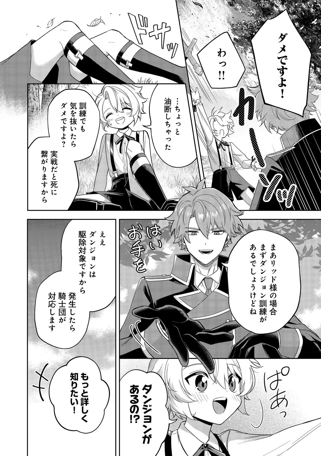 やり込んだ乙女ゲームの悪役モブですが、断罪は嫌なので真っ当に生きます@COMIC Chap 7 - Next Chap 8