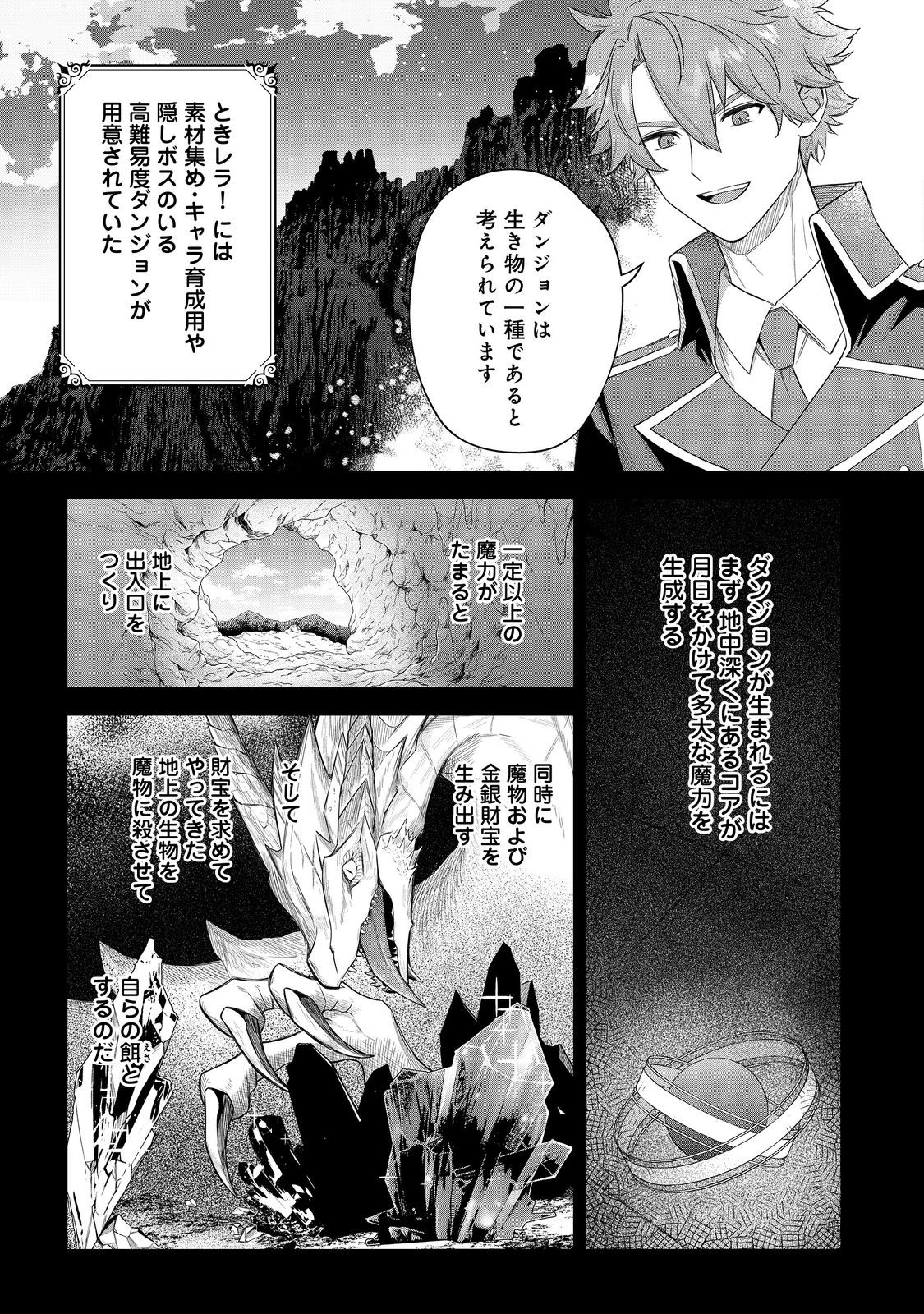 やり込んだ乙女ゲームの悪役モブですが、断罪は嫌なので真っ当に生きます@COMIC Chap 7 - Next Chap 8