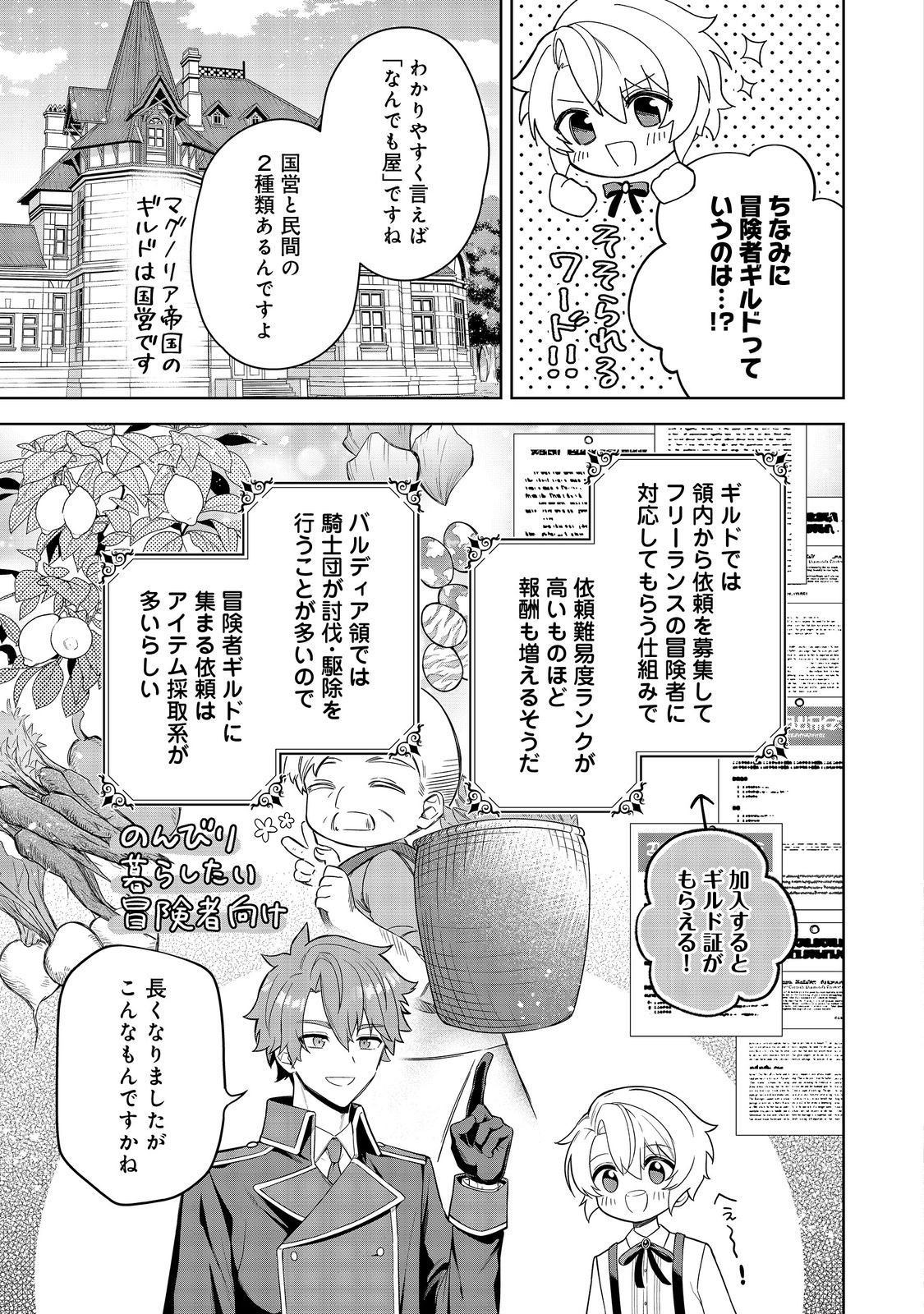 やり込んだ乙女ゲームの悪役モブですが、断罪は嫌なので真っ当に生きます@COMIC Chap 7 - Next Chap 8