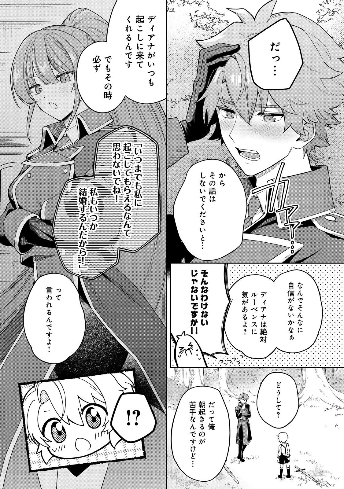 やり込んだ乙女ゲームの悪役モブですが、断罪は嫌なので真っ当に生きます@COMIC Chap 7 - Next Chap 8