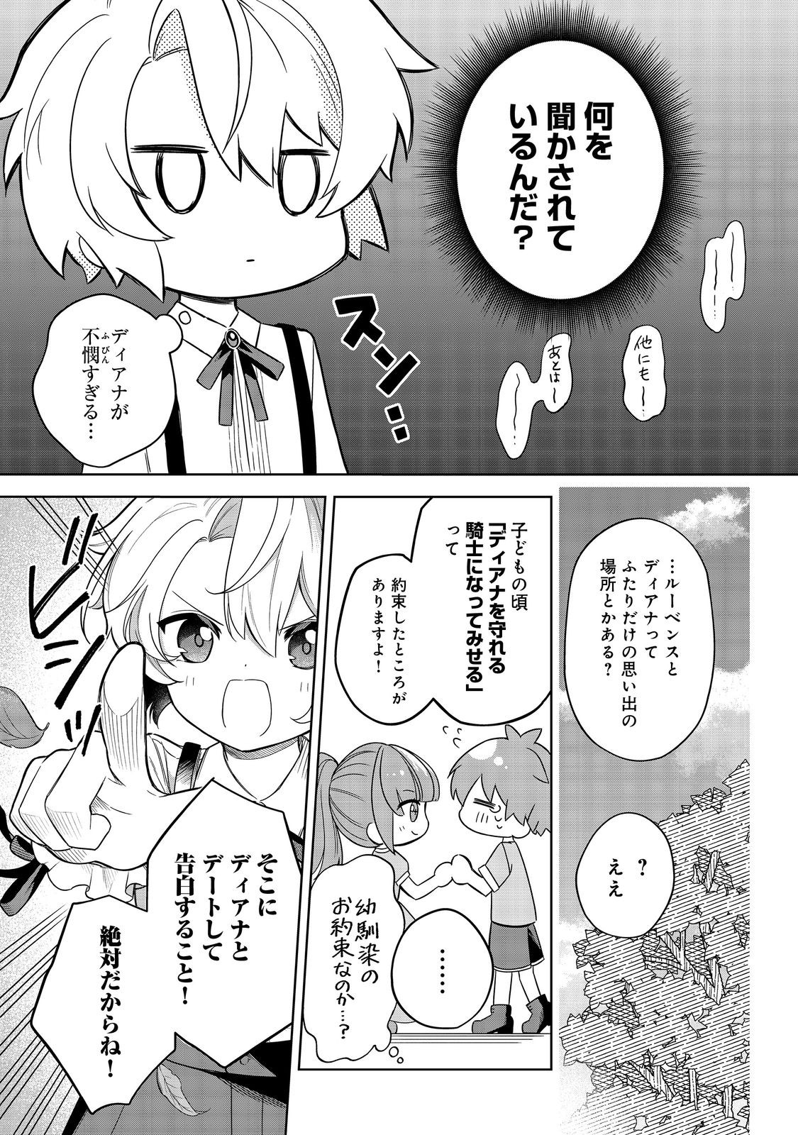 やり込んだ乙女ゲームの悪役モブですが、断罪は嫌なので真っ当に生きます@COMIC Chap 7 - Next Chap 8
