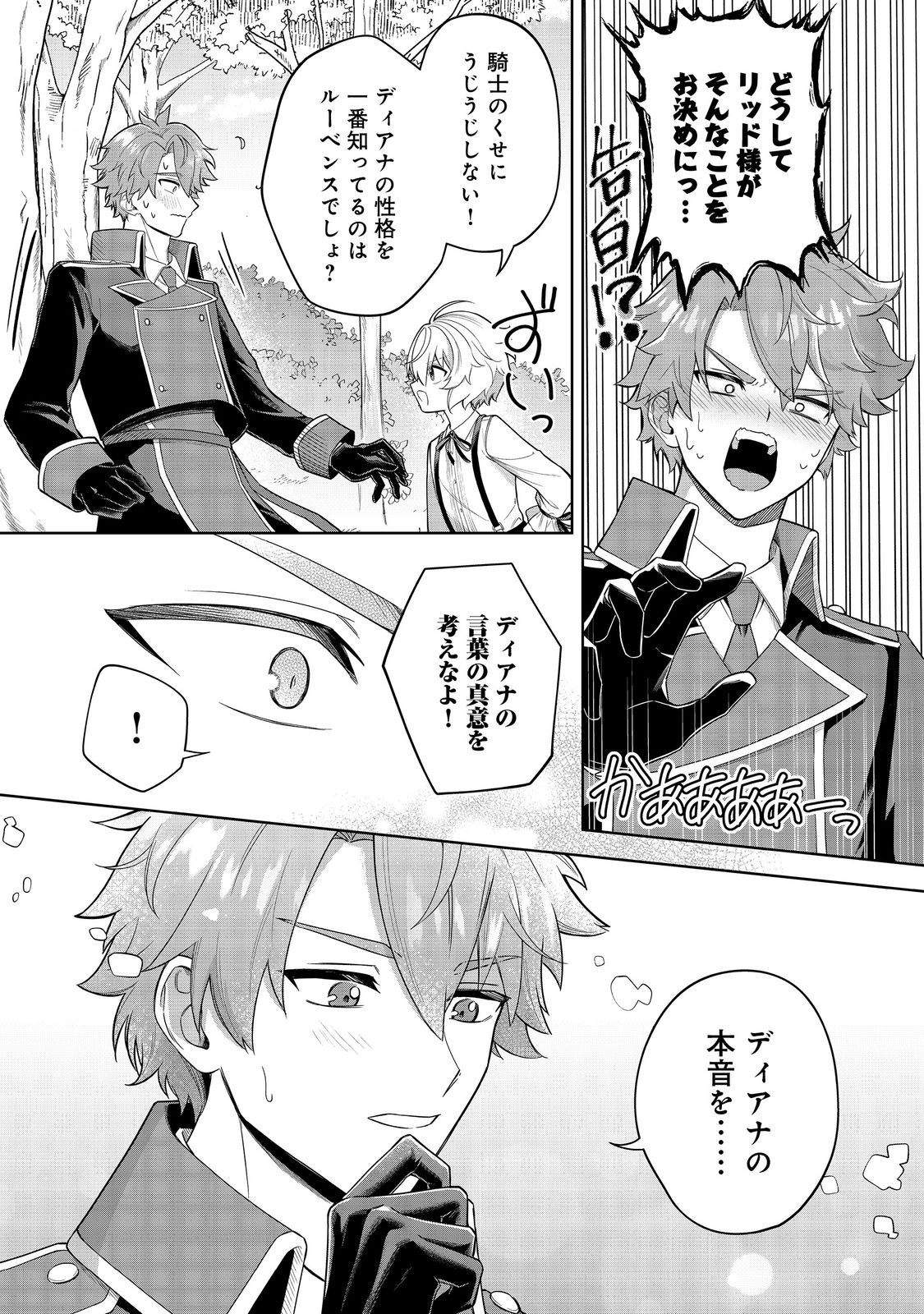 やり込んだ乙女ゲームの悪役モブですが、断罪は嫌なので真っ当に生きます@COMIC Chap 7 - Next Chap 8