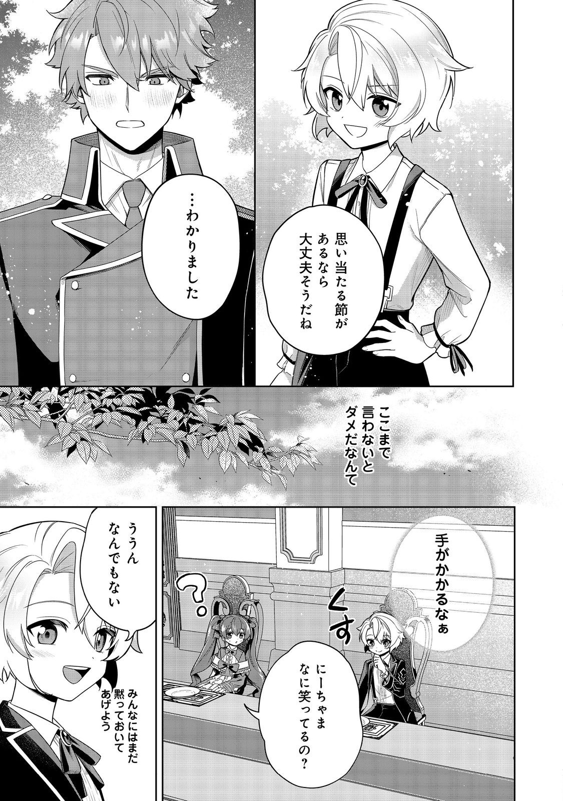 やり込んだ乙女ゲームの悪役モブですが、断罪は嫌なので真っ当に生きます@COMIC Chap 7 - Next Chap 8
