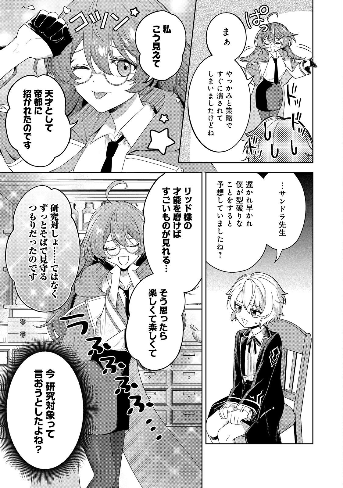 やり込んだ乙女ゲームの悪役モブですが、断罪は嫌なので真っ当に生きます@COMIC Chap 7 - Next Chap 8