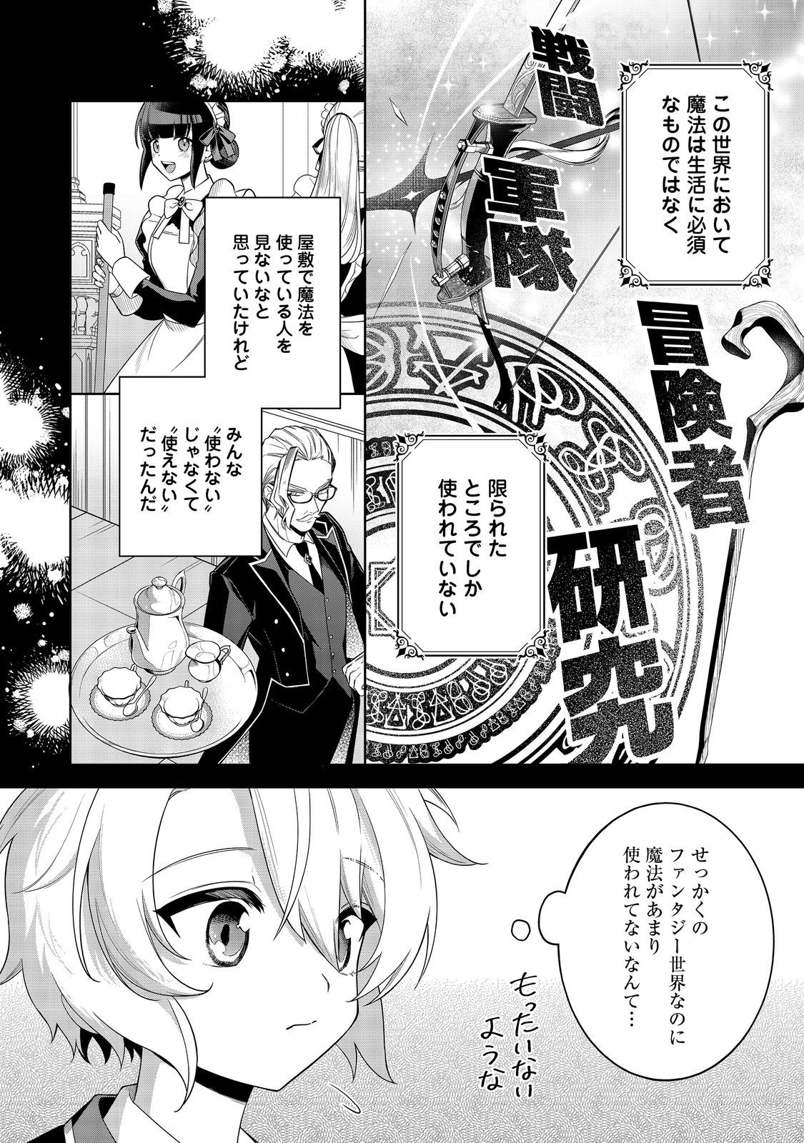 やり込んだ乙女ゲームの悪役モブですが、断罪は嫌なので真っ当に生きます@COMIC Chap 7 - Next Chap 8