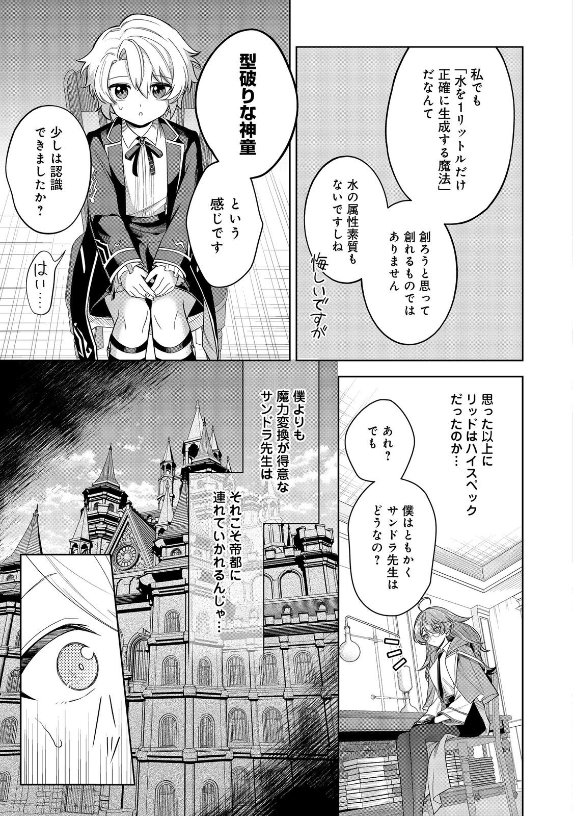 やり込んだ乙女ゲームの悪役モブですが、断罪は嫌なので真っ当に生きます@COMIC Chap 7 - Next Chap 8