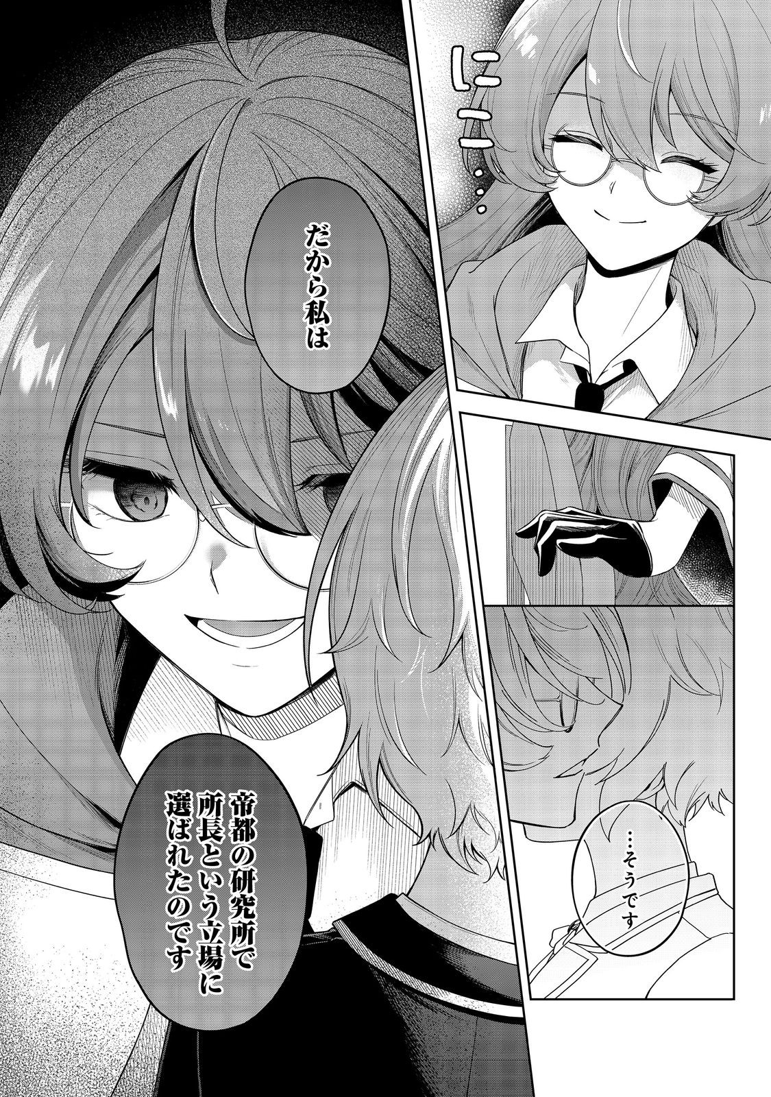 やり込んだ乙女ゲームの悪役モブですが、断罪は嫌なので真っ当に生きます@COMIC Chap 7 - Next Chap 8