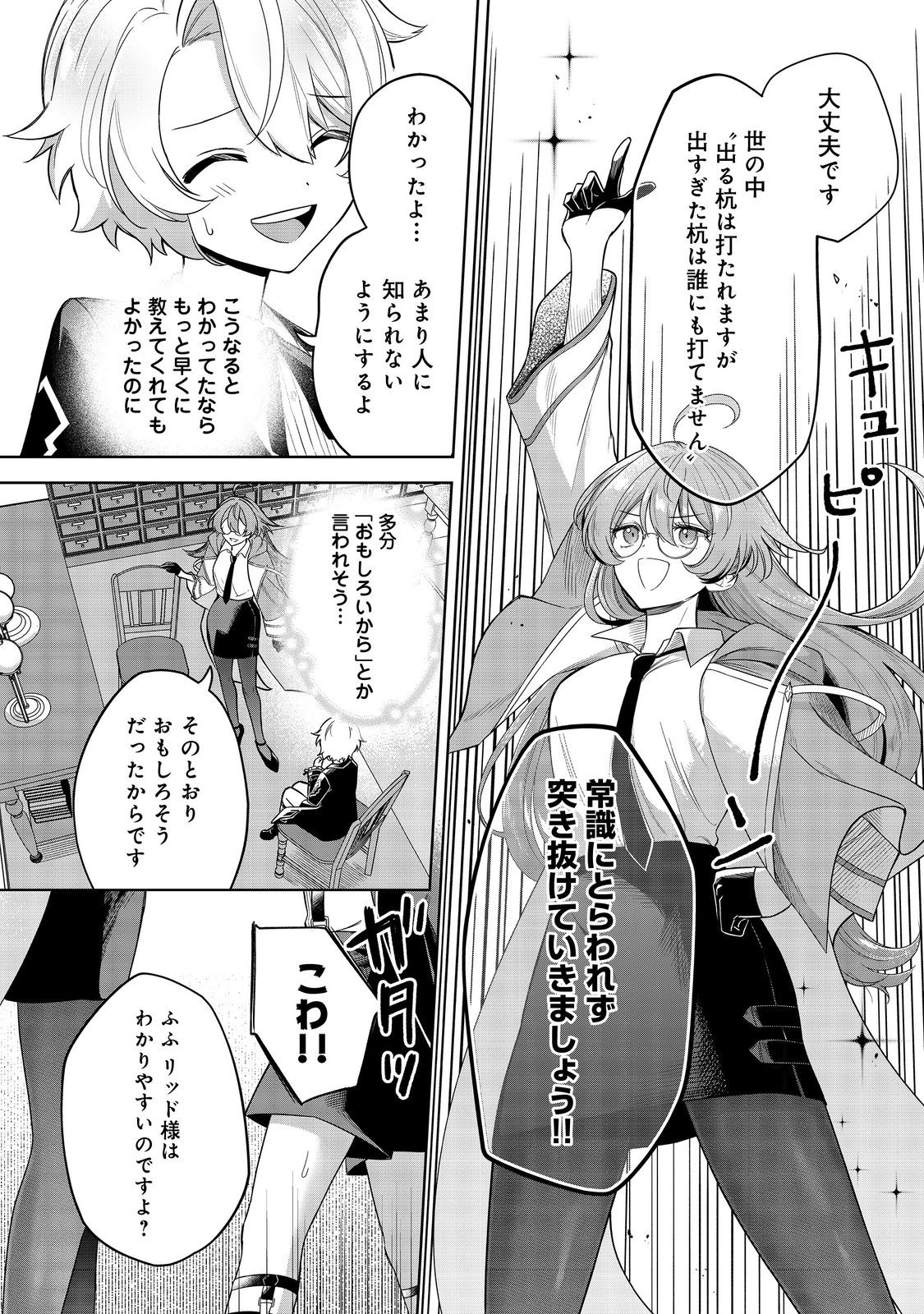 やり込んだ乙女ゲームの悪役モブですが、断罪は嫌なので真っ当に生きます@COMIC Chap 7 - Next Chap 8