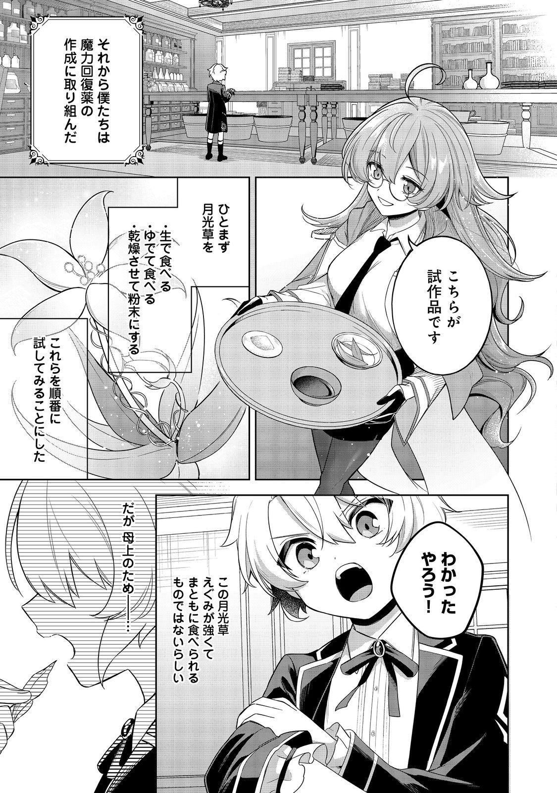 やり込んだ乙女ゲームの悪役モブですが、断罪は嫌なので真っ当に生きます@COMIC Chap 7 - Next Chap 8