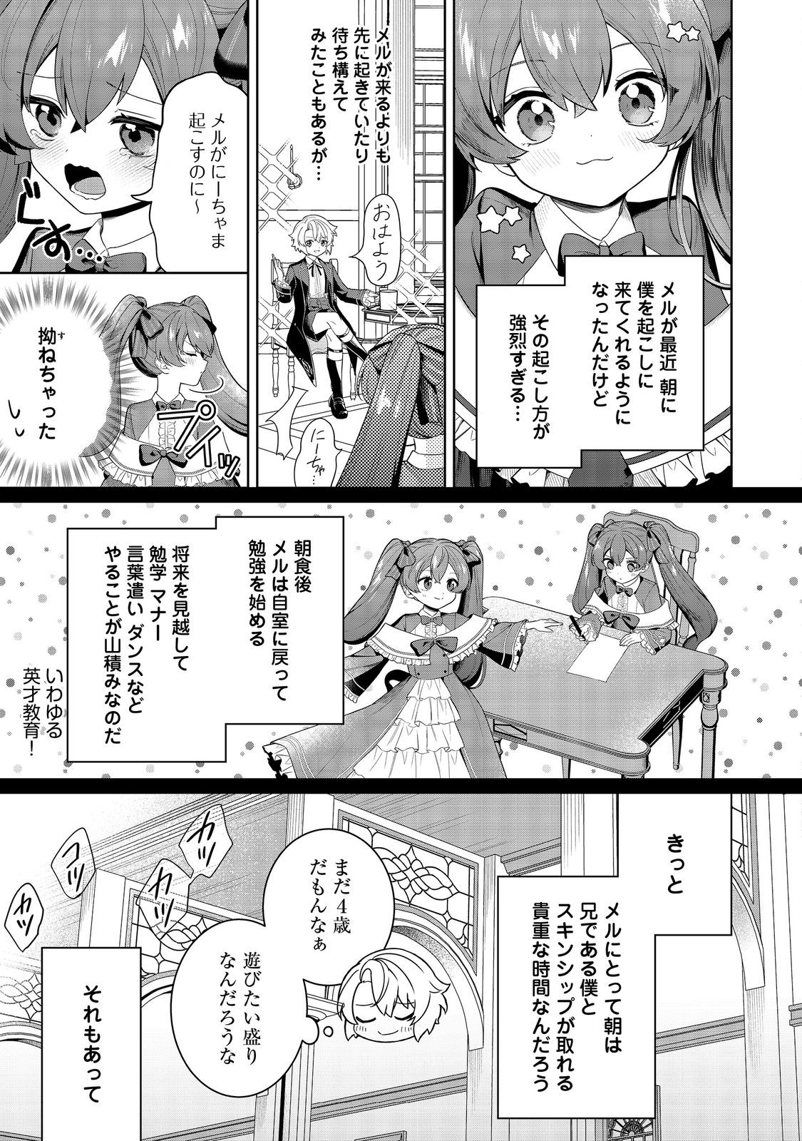 やり込んだ乙女ゲームの悪役モブですが、断罪は嫌なので真っ当に生きます@COMIC Chap 8 - Next Chap 9