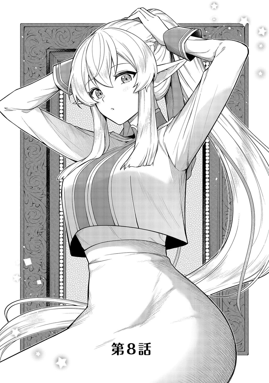 やり込んだ乙女ゲームの悪役モブですが、断罪は嫌なので真っ当に生きます@COMIC Chap 8 - Next Chap 9