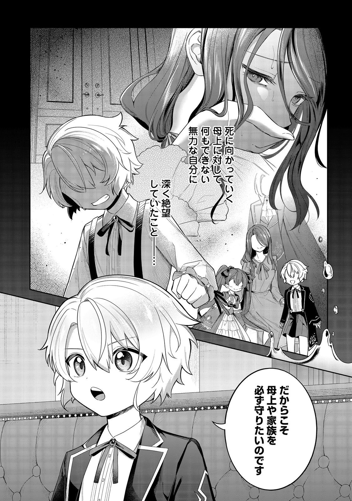 やり込んだ乙女ゲームの悪役モブですが、断罪は嫌なので真っ当に生きます@COMIC Chap 8 - Next Chap 9