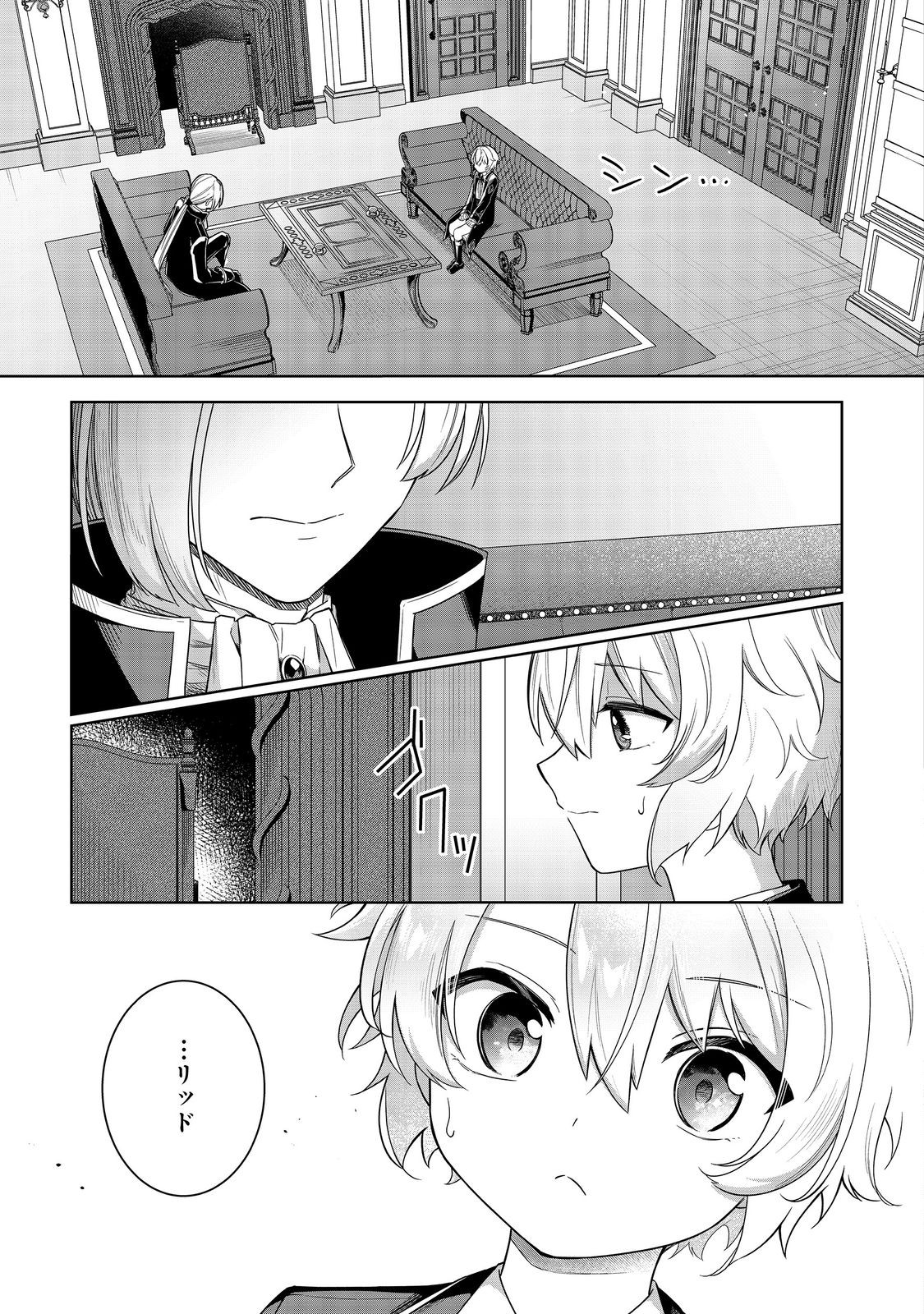 やり込んだ乙女ゲームの悪役モブですが、断罪は嫌なので真っ当に生きます@COMIC Chap 8 - Next Chap 9