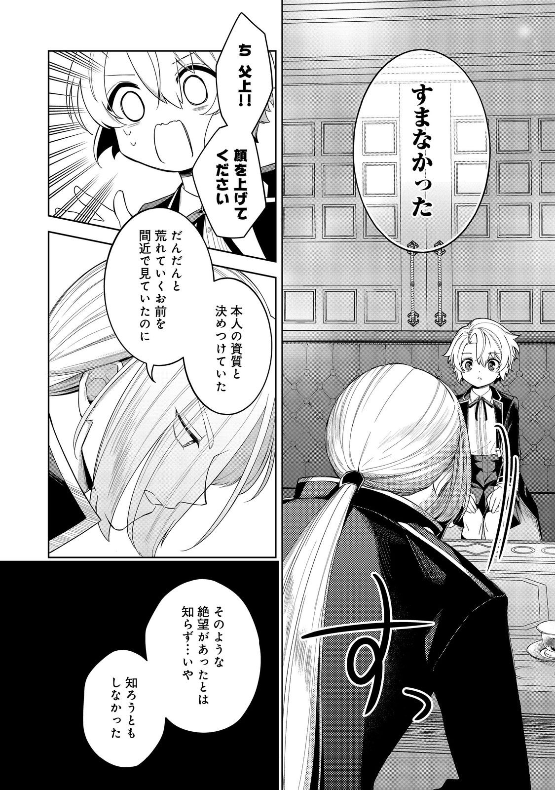 やり込んだ乙女ゲームの悪役モブですが、断罪は嫌なので真っ当に生きます@COMIC Chap 8 - Next Chap 9