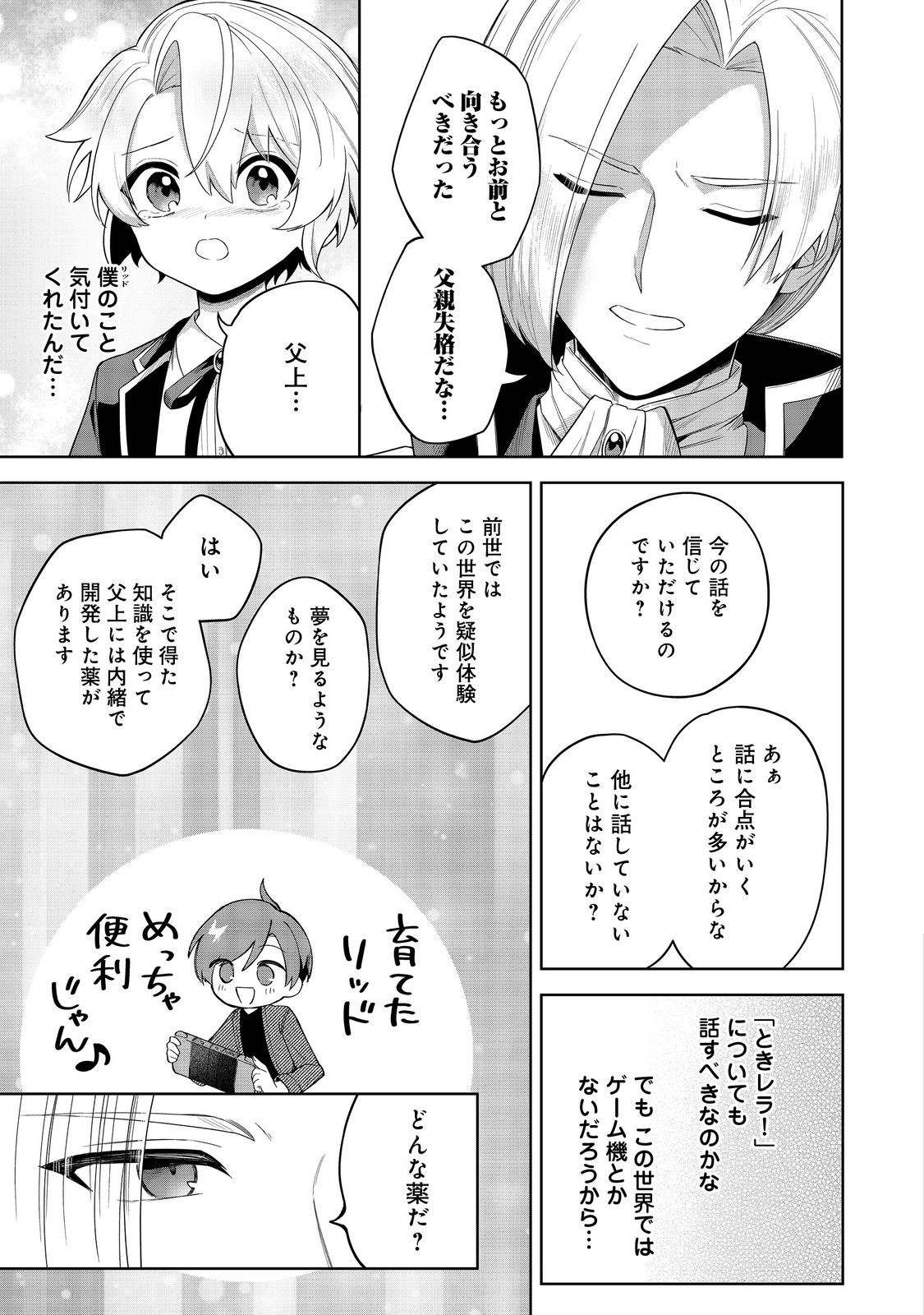 やり込んだ乙女ゲームの悪役モブですが、断罪は嫌なので真っ当に生きます@COMIC Chap 8 - Next Chap 9