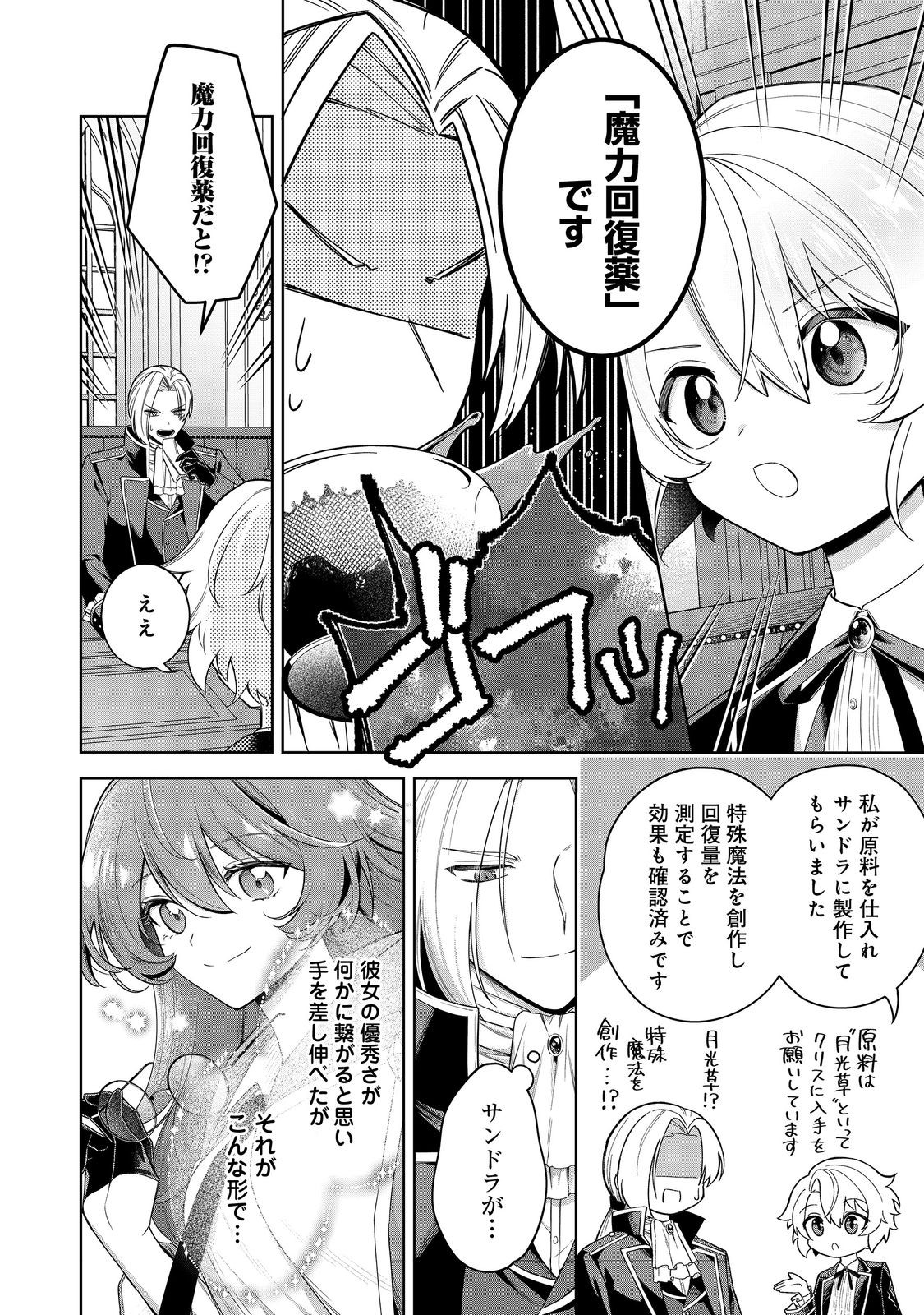 やり込んだ乙女ゲームの悪役モブですが、断罪は嫌なので真っ当に生きます@COMIC Chap 8 - Next Chap 9