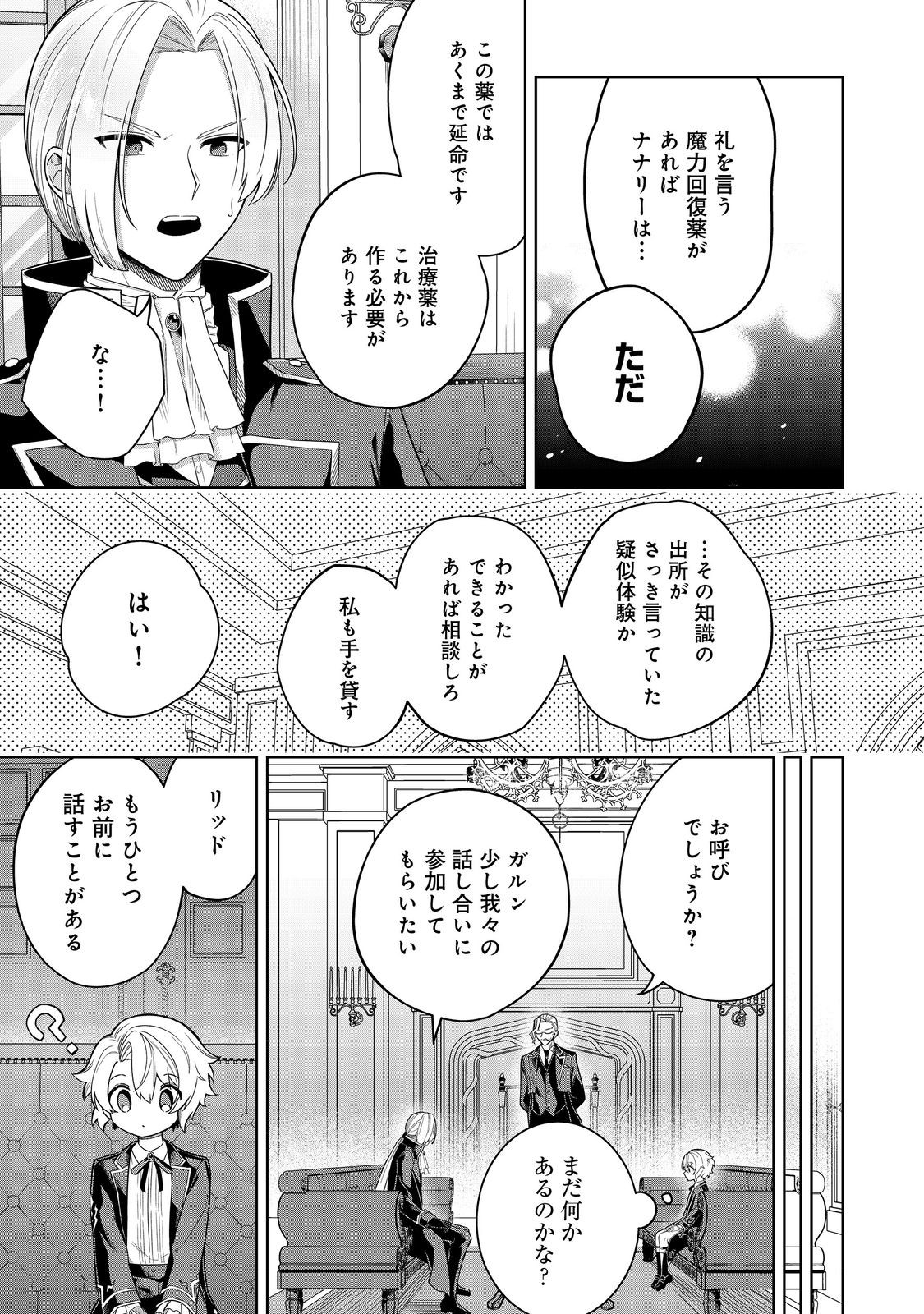 やり込んだ乙女ゲームの悪役モブですが、断罪は嫌なので真っ当に生きます@COMIC Chap 8 - Next Chap 9