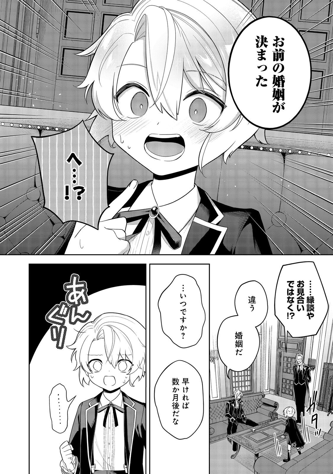 やり込んだ乙女ゲームの悪役モブですが、断罪は嫌なので真っ当に生きます@COMIC Chap 8 - Next Chap 9