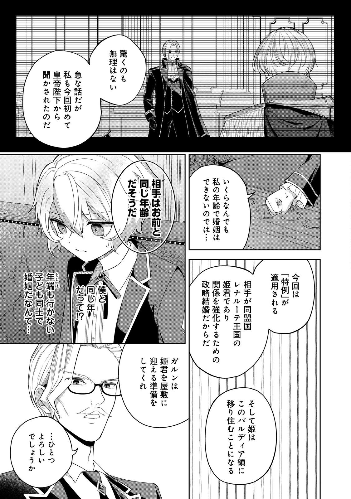 やり込んだ乙女ゲームの悪役モブですが、断罪は嫌なので真っ当に生きます@COMIC Chap 8 - Next Chap 9