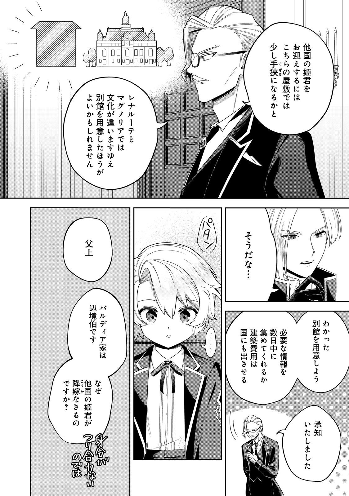 やり込んだ乙女ゲームの悪役モブですが、断罪は嫌なので真っ当に生きます@COMIC Chap 8 - Next Chap 9