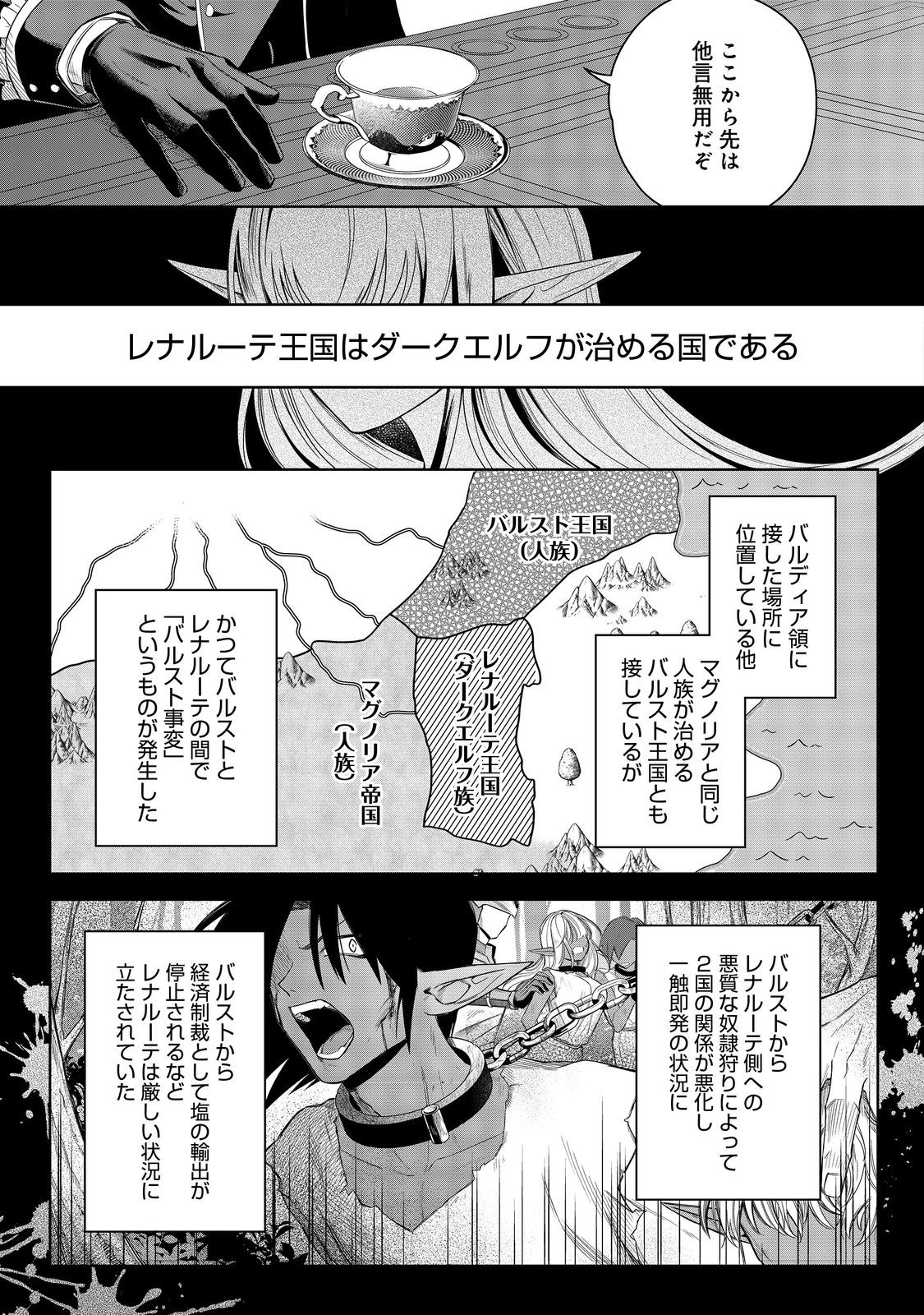 やり込んだ乙女ゲームの悪役モブですが、断罪は嫌なので真っ当に生きます@COMIC Chap 8 - Next Chap 9