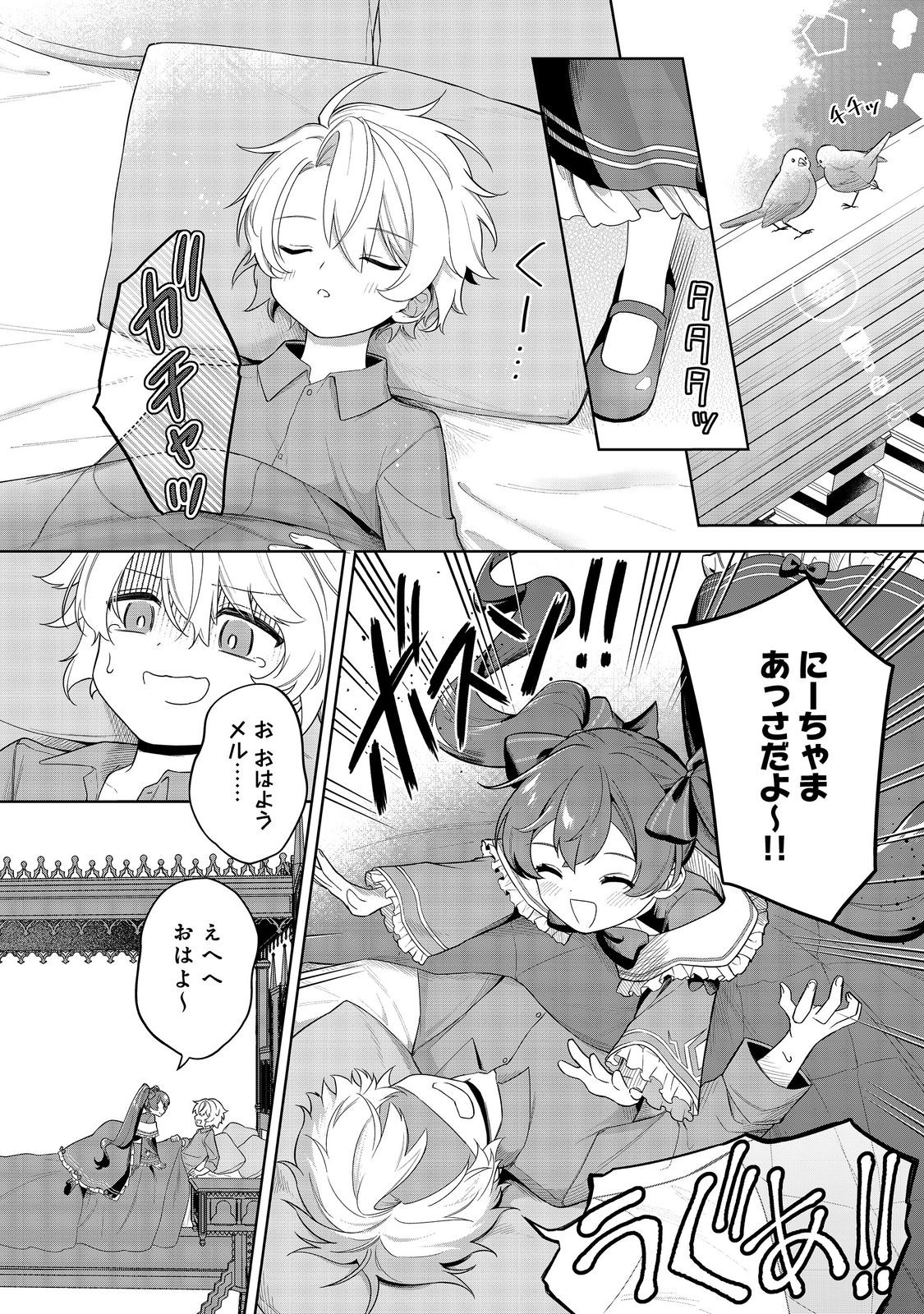 やり込んだ乙女ゲームの悪役モブですが、断罪は嫌なので真っ当に生きます@COMIC Chap 8 - Next Chap 9