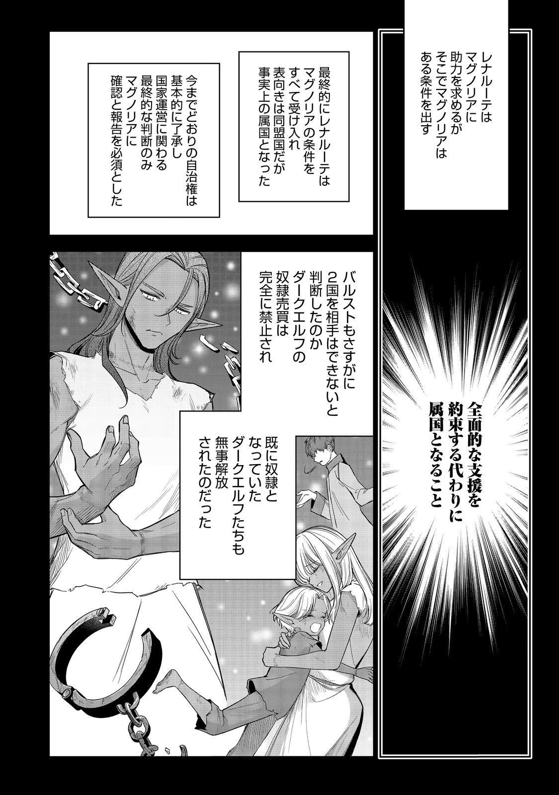 やり込んだ乙女ゲームの悪役モブですが、断罪は嫌なので真っ当に生きます@COMIC Chap 8 - Next Chap 9