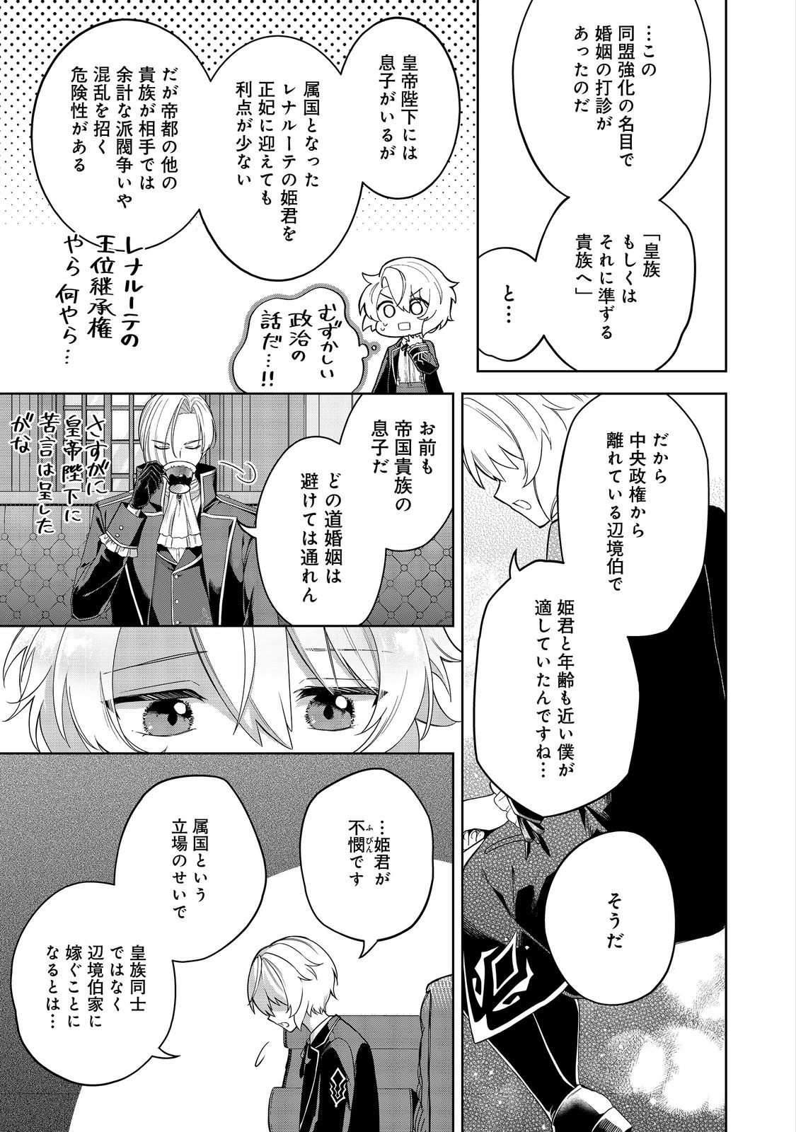 やり込んだ乙女ゲームの悪役モブですが、断罪は嫌なので真っ当に生きます@COMIC Chap 8 - Next Chap 9