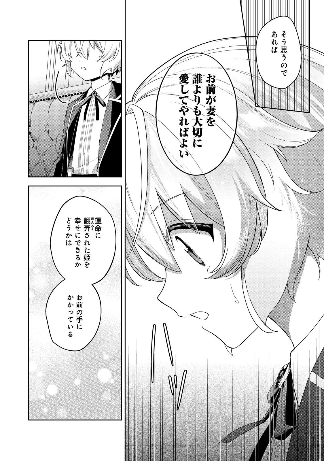 やり込んだ乙女ゲームの悪役モブですが、断罪は嫌なので真っ当に生きます@COMIC Chap 8 - Next Chap 9