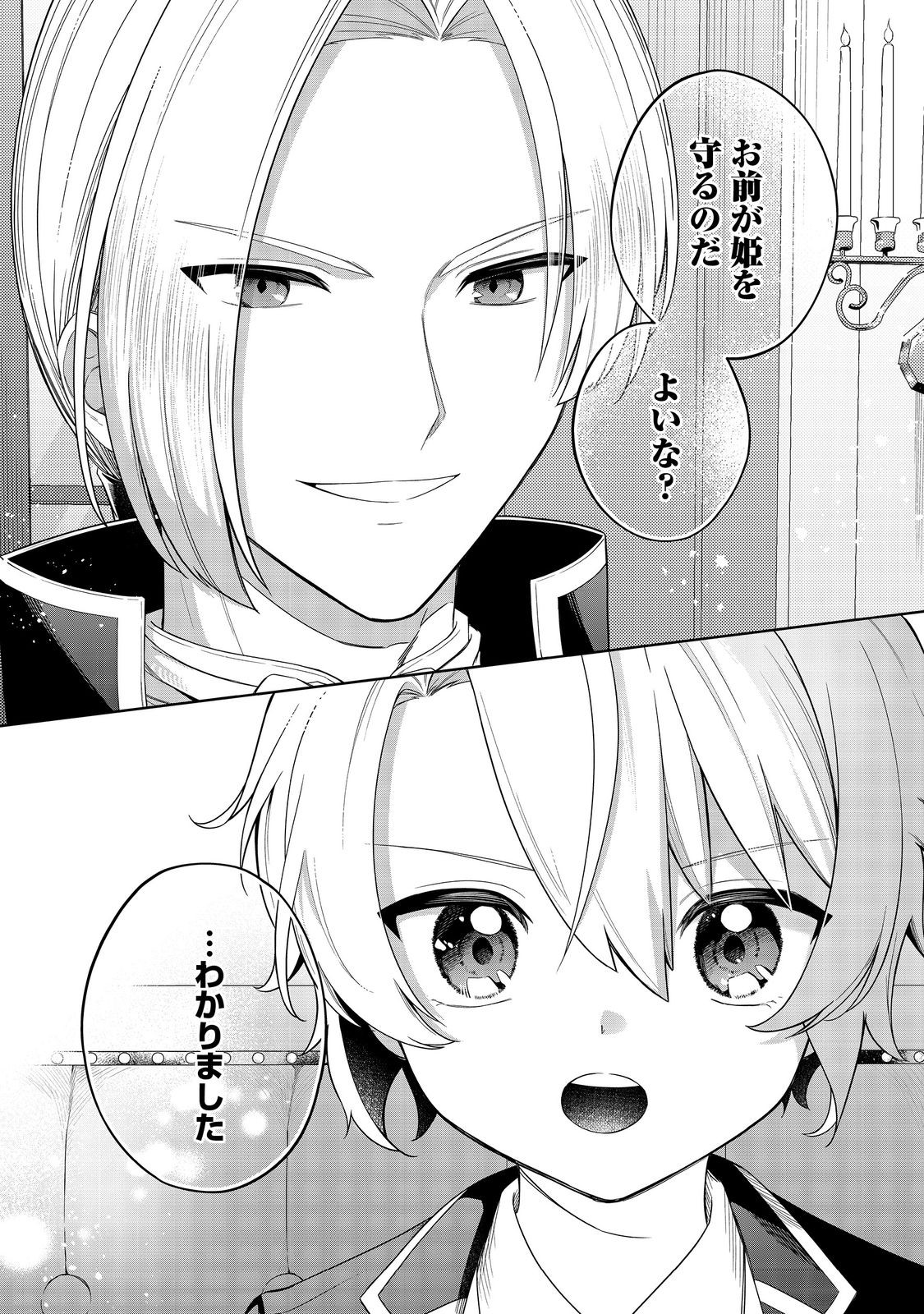 やり込んだ乙女ゲームの悪役モブですが、断罪は嫌なので真っ当に生きます@COMIC Chap 8 - Next Chap 9