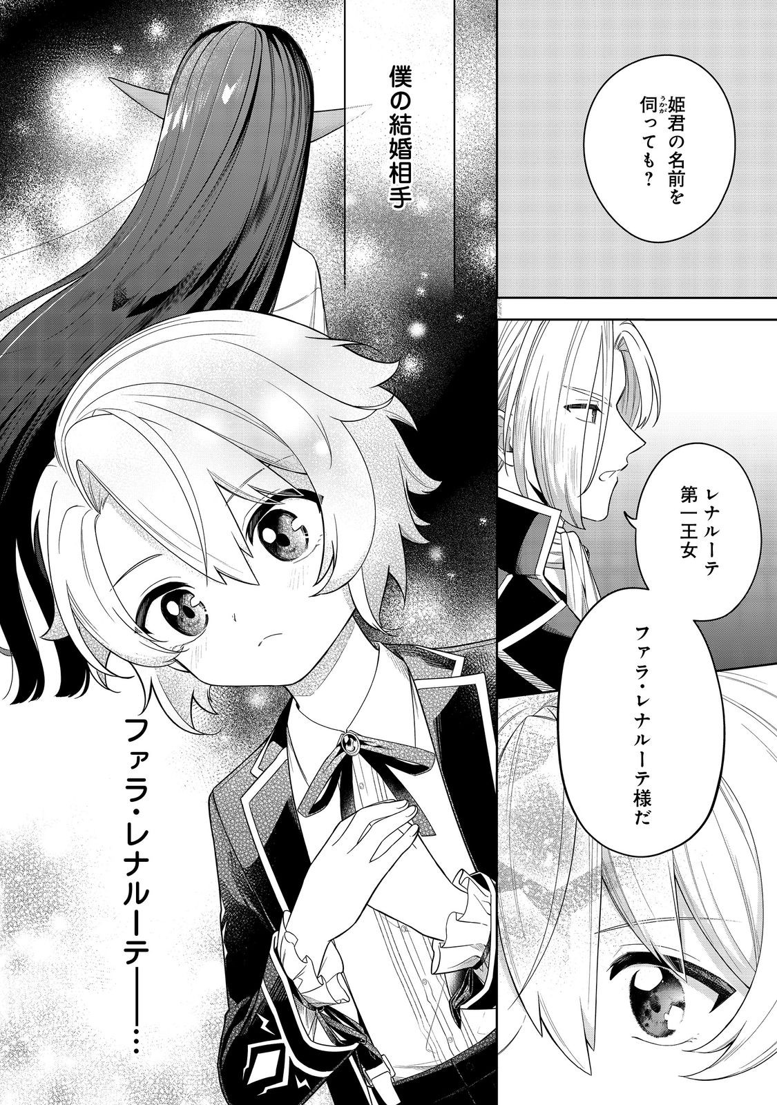 やり込んだ乙女ゲームの悪役モブですが、断罪は嫌なので真っ当に生きます@COMIC Chap 8 - Next Chap 9