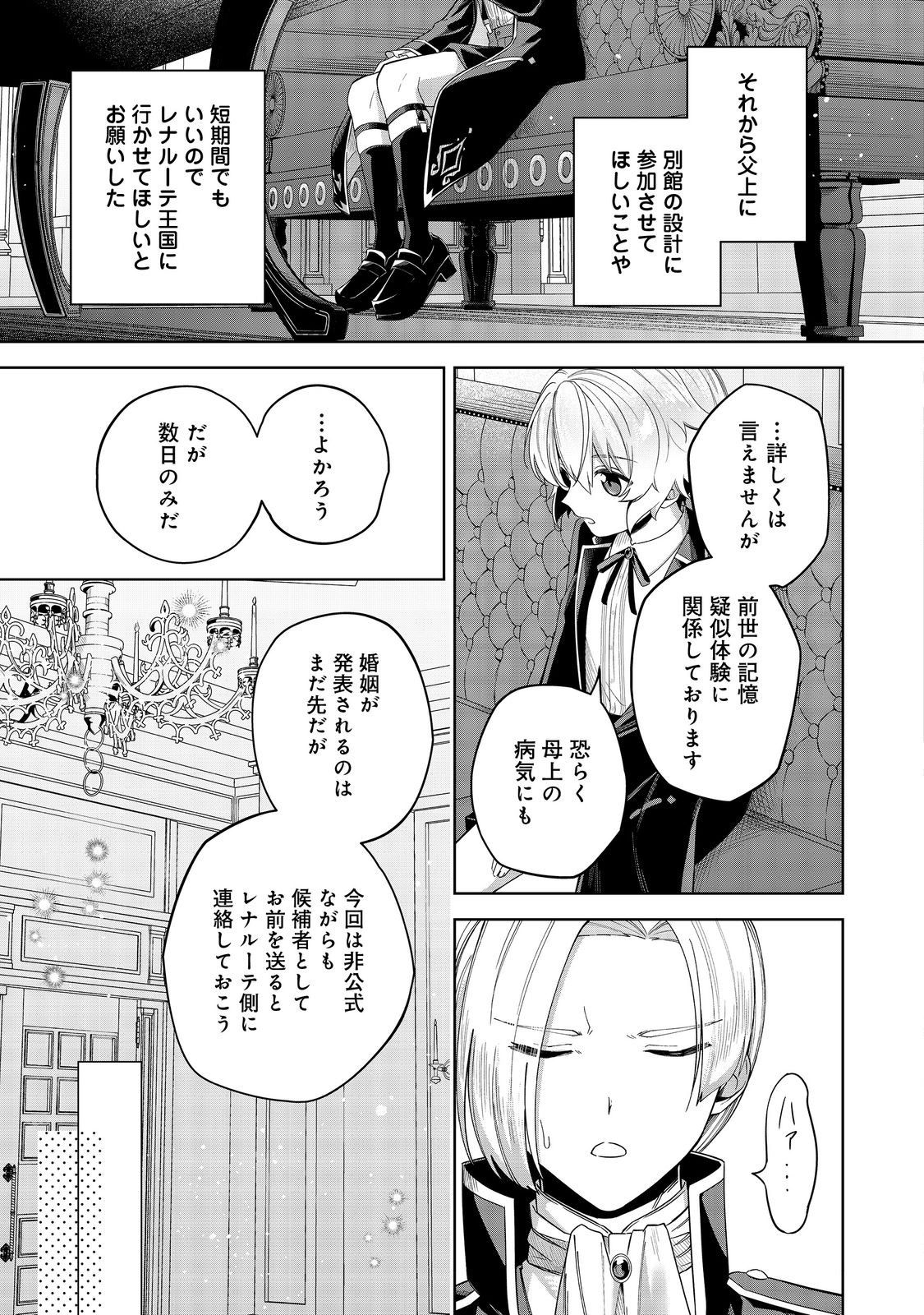 やり込んだ乙女ゲームの悪役モブですが、断罪は嫌なので真っ当に生きます@COMIC Chap 8 - Next Chap 9