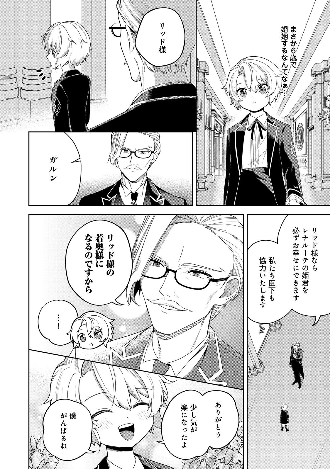 やり込んだ乙女ゲームの悪役モブですが、断罪は嫌なので真っ当に生きます@COMIC Chap 8 - Next Chap 9