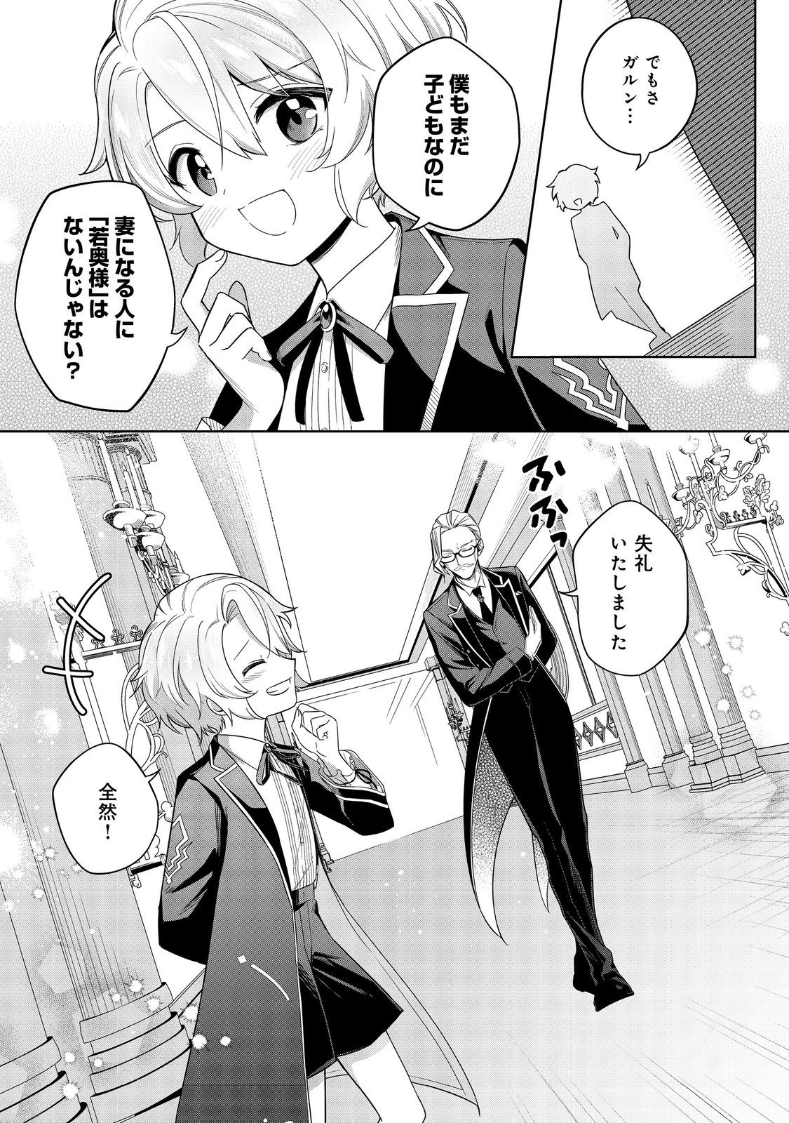 やり込んだ乙女ゲームの悪役モブですが、断罪は嫌なので真っ当に生きます@COMIC Chap 8 - Next Chap 9