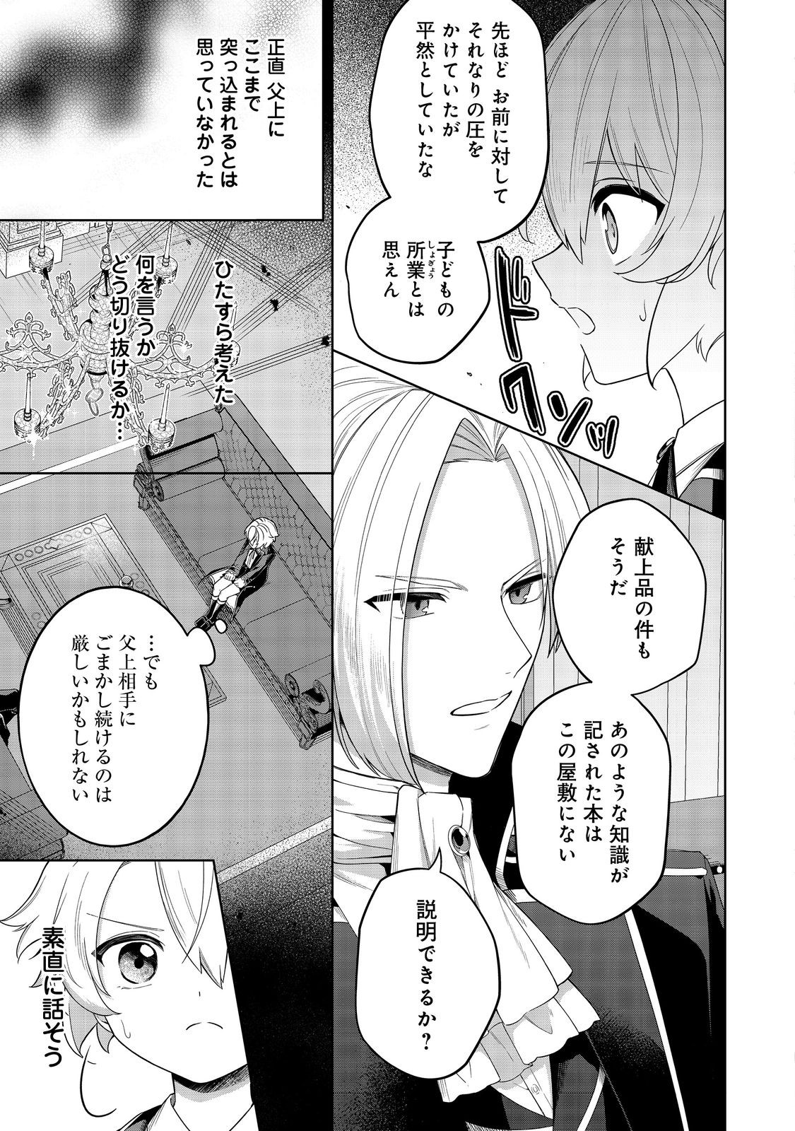 やり込んだ乙女ゲームの悪役モブですが、断罪は嫌なので真っ当に生きます@COMIC Chap 8 - Next Chap 9